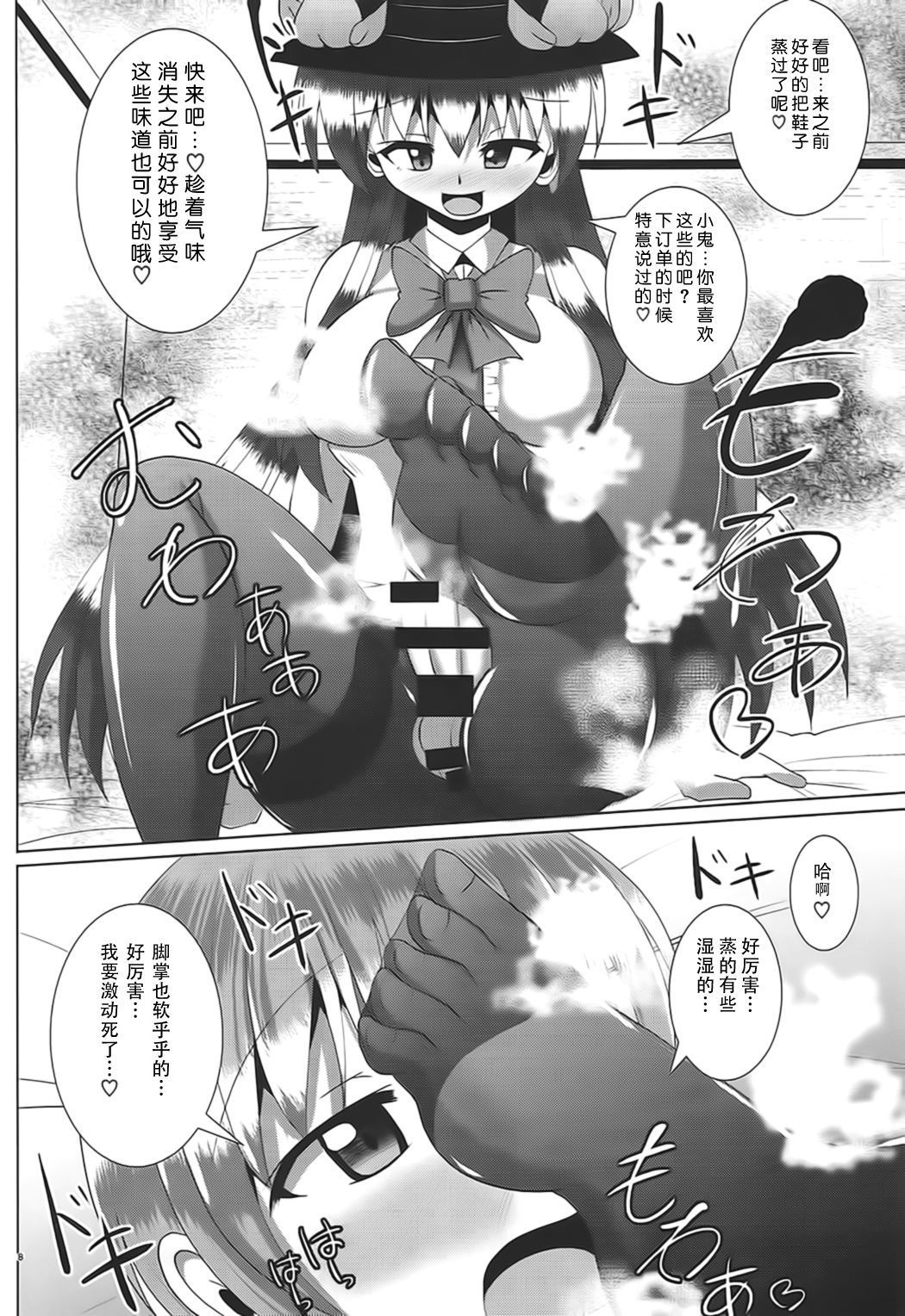 (Futaket 12.5) [Mebius no Wa (Nyx)] Futanari Tenshi-chan ni Fumarete Horareru Hon (Touhou Project) [Chinese] [靴下汉化组]