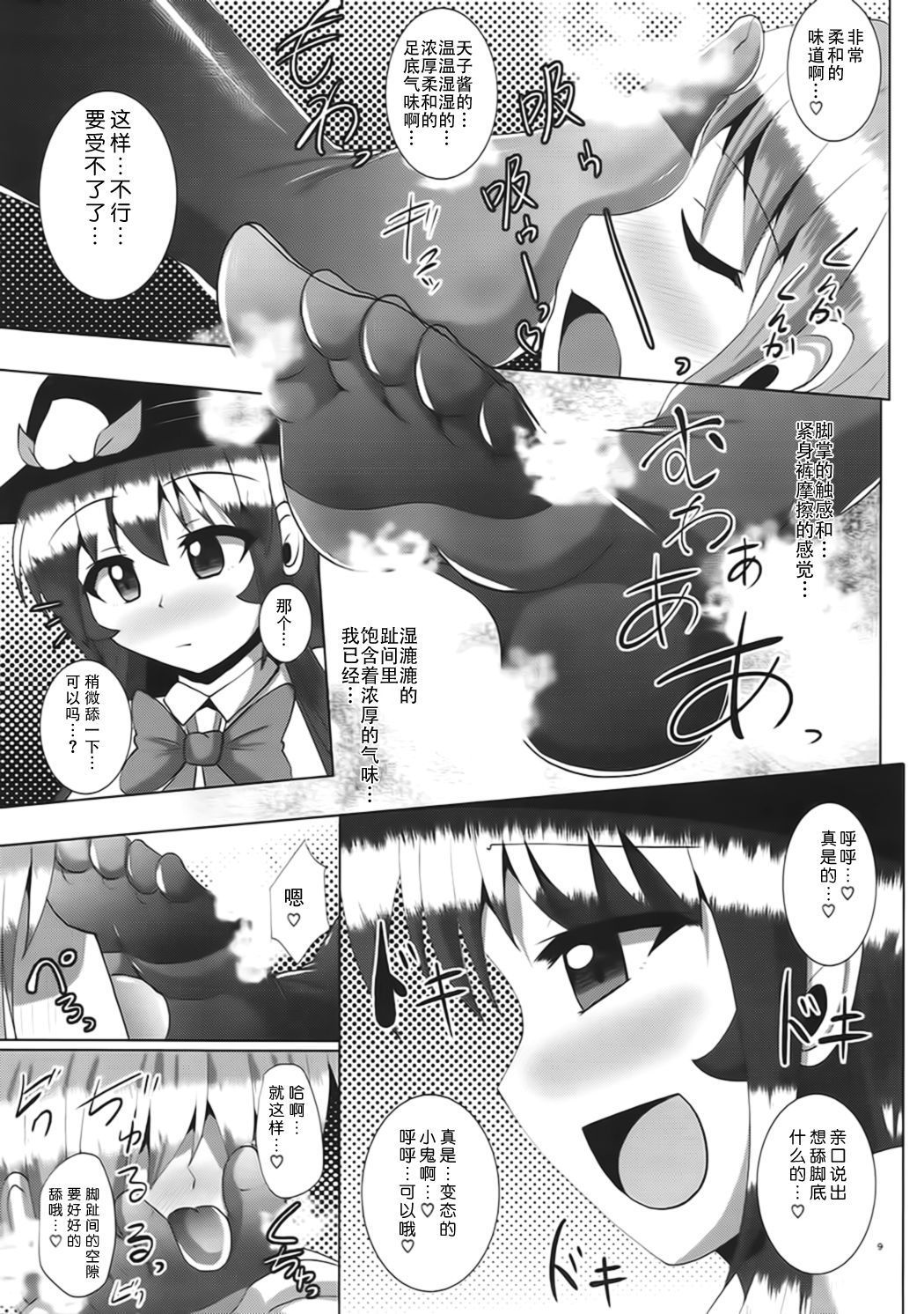 (Futaket 12.5) [Mebius no Wa (Nyx)] Futanari Tenshi-chan ni Fumarete Horareru Hon (Touhou Project) [Chinese] [靴下汉化组]