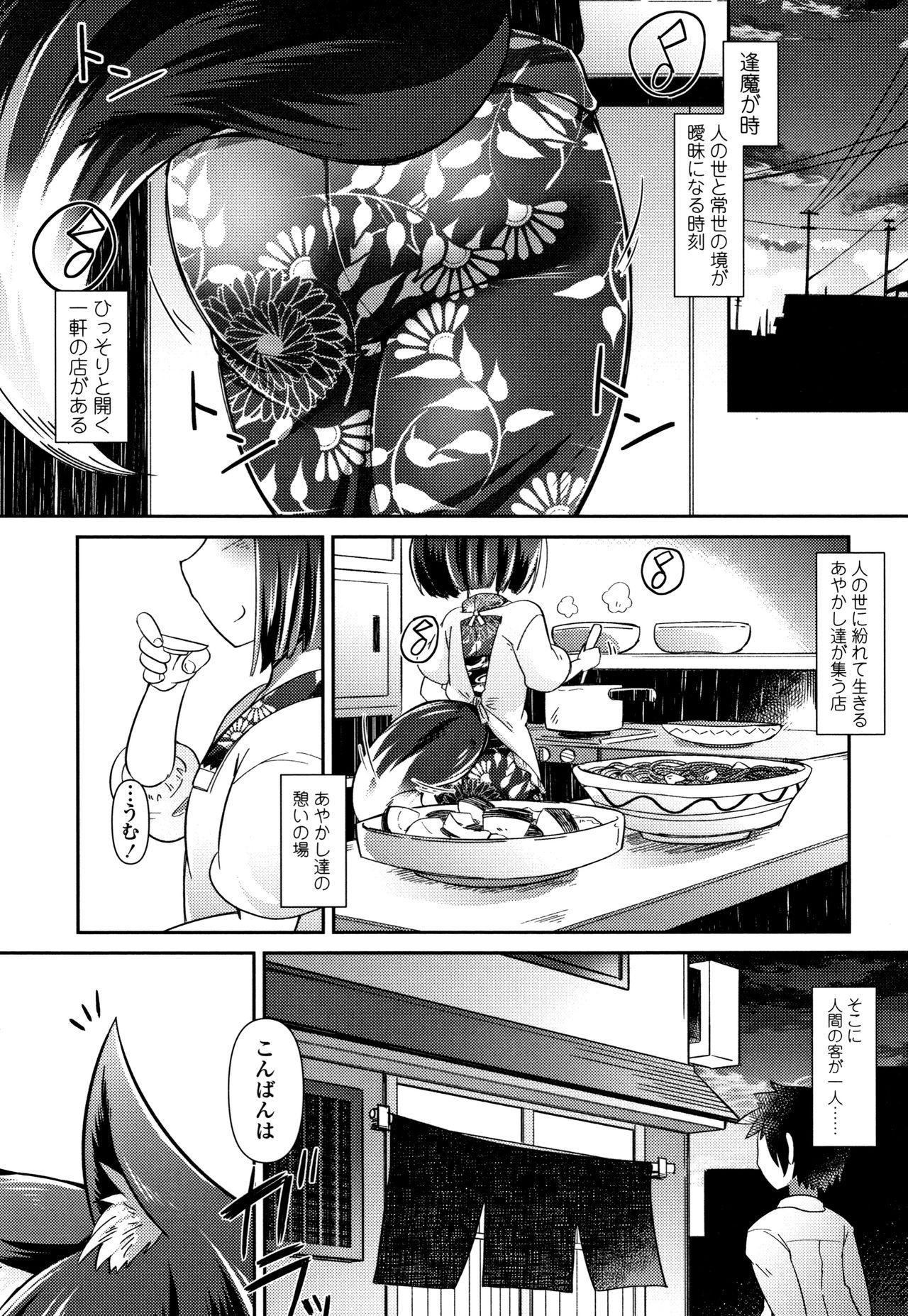 [Amagaeru] Youkai Koryouriya ni Youkoso - Welcome to apparition small restaurant