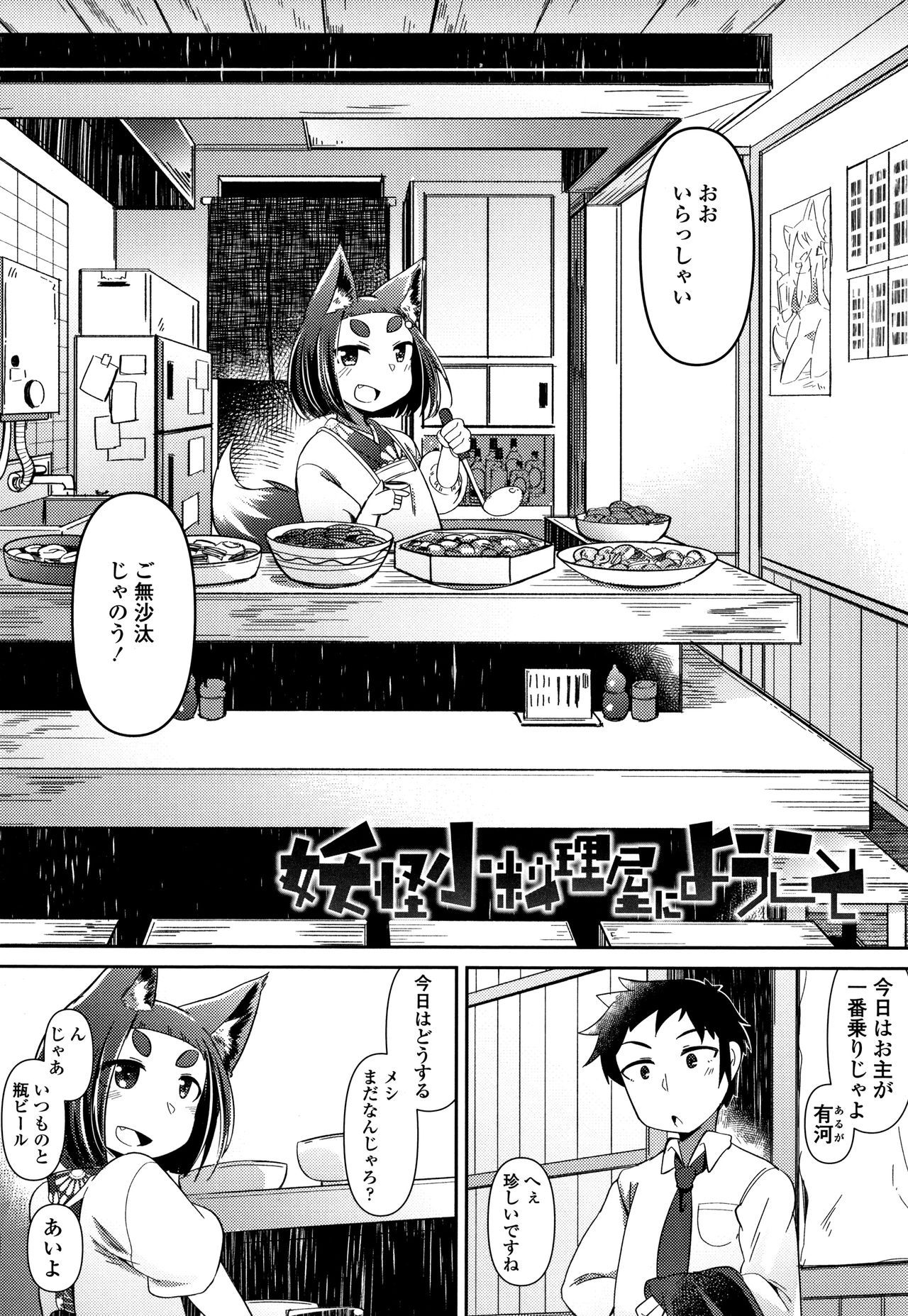 [Amagaeru] Youkai Koryouriya ni Youkoso - Welcome to apparition small restaurant