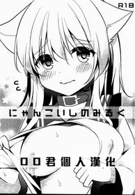 (C95) [Aoirokanata (Shikitani Asuka)] Nyan Koishi no Milk (Touhou Project) [Chinese] [oo君個人漢化]