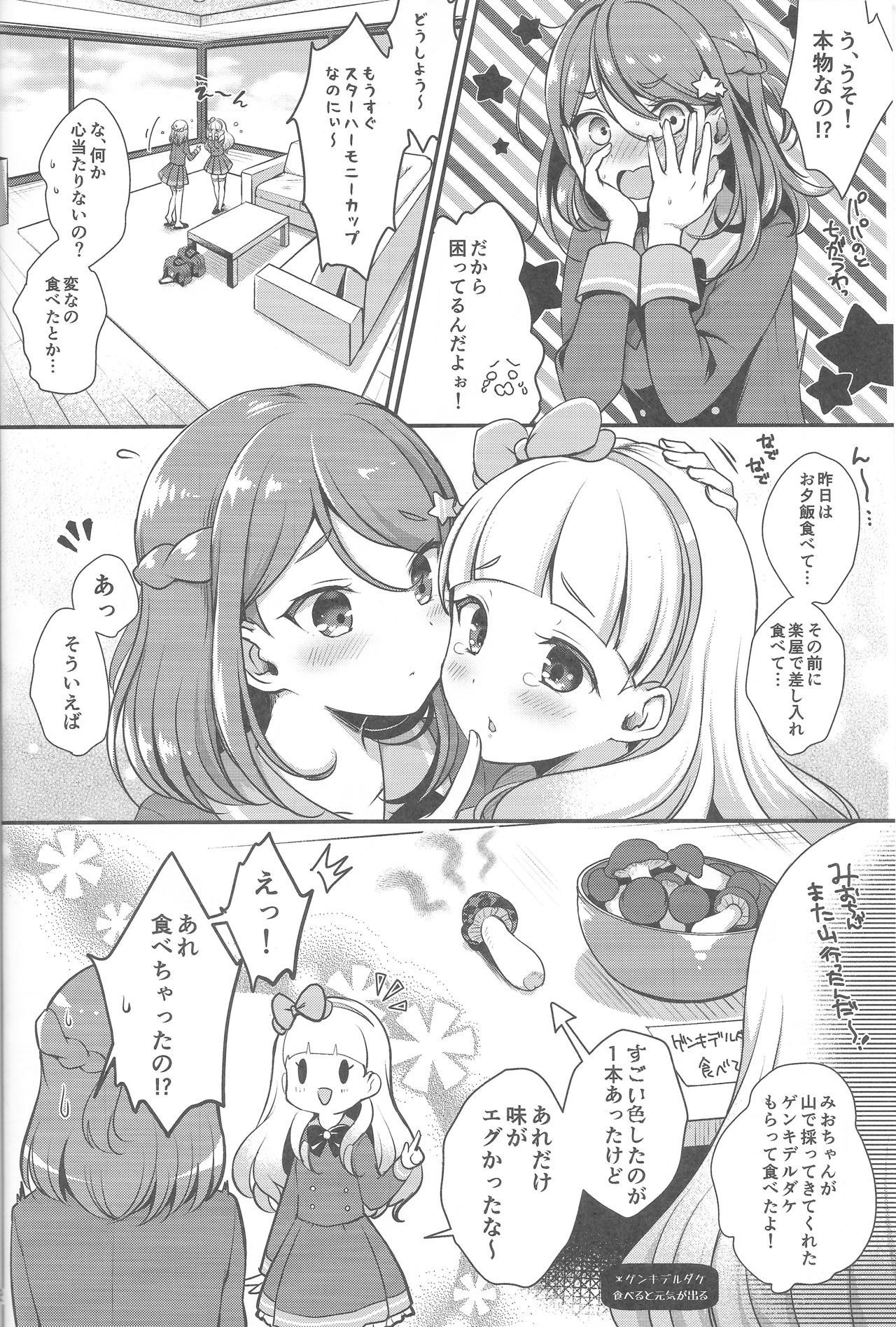 (C95) [Kakukonoka (Menoko)] Futanari Friends (Aikatsu Friends!)