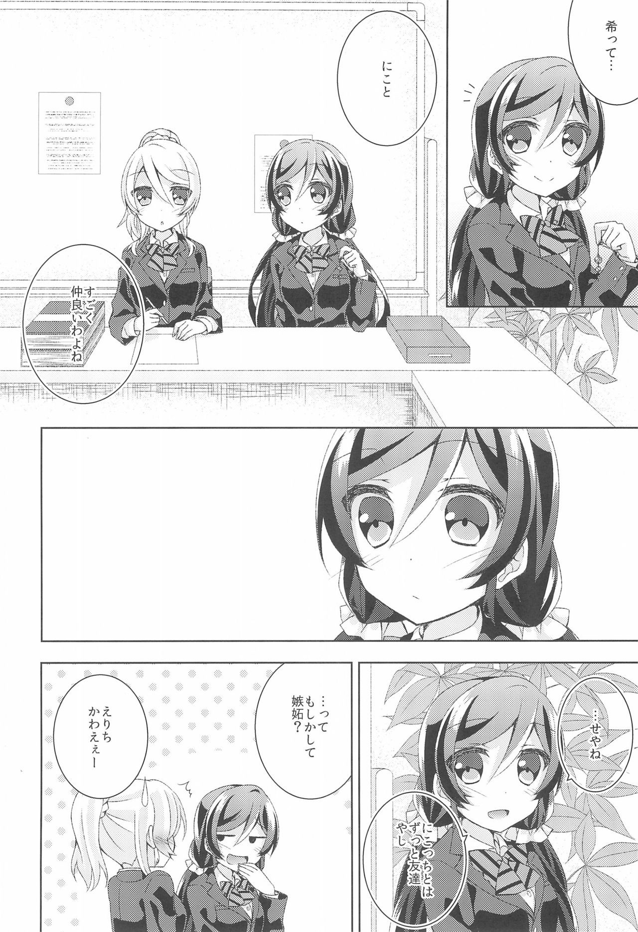 (Sweet Sweet Sweet) [Genmaicha (Mogu)] Kiiroi Bara no Sentiment (Love Live!)