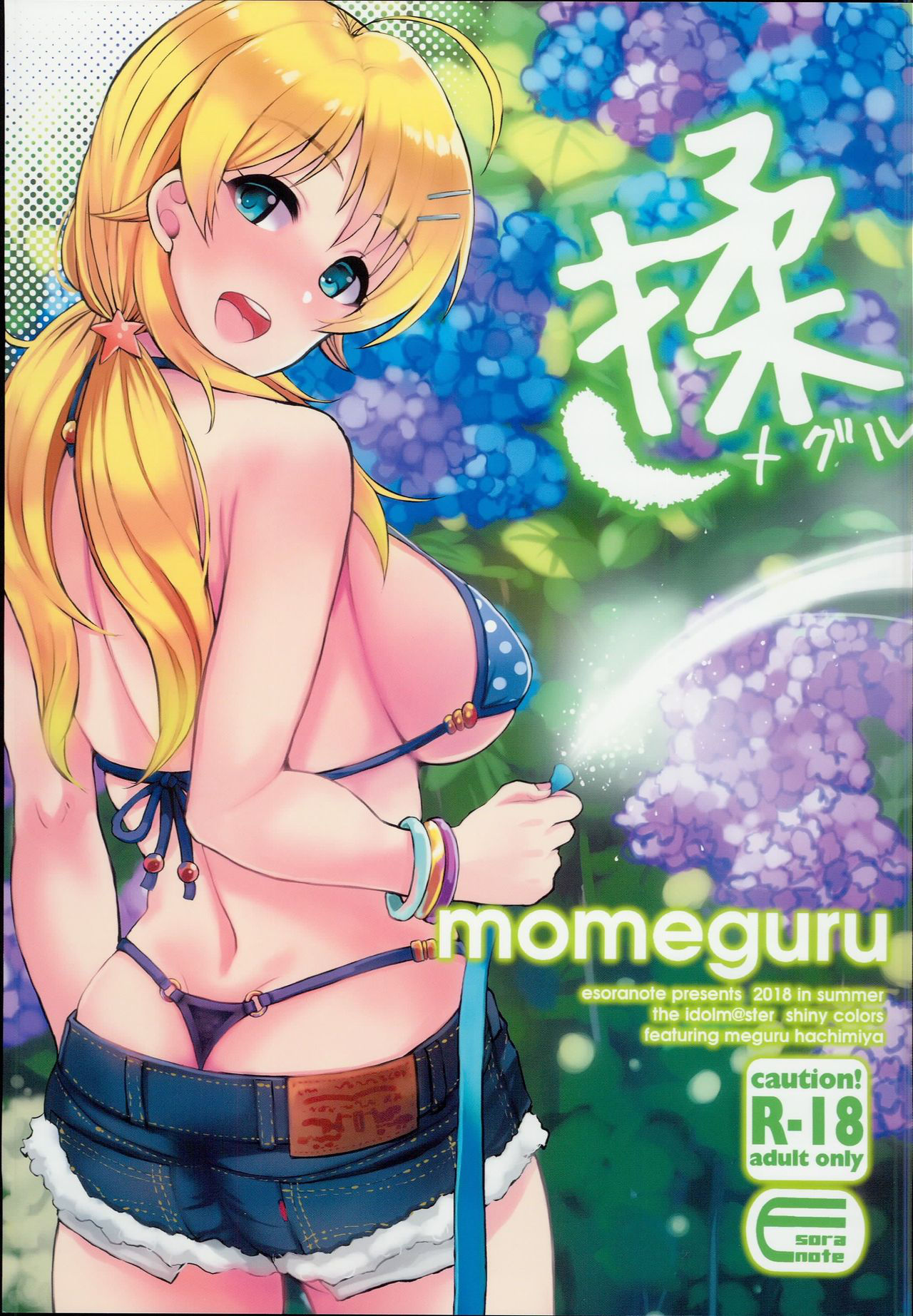 (C94) [Esora note (Majima Shiroyuki)] momeguru (THE iDOLM@STER: Shiny Colors) [Chinese] [狗妈真可爱汉化组]