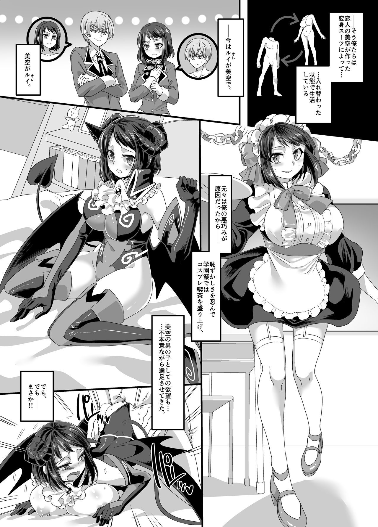 [Gozen Shichiji no Awase Kagami (Kouji, kagami0235)] Kanojo no Cosplay 2 ~Koukotsu no Mesuinu Choukyou!!~