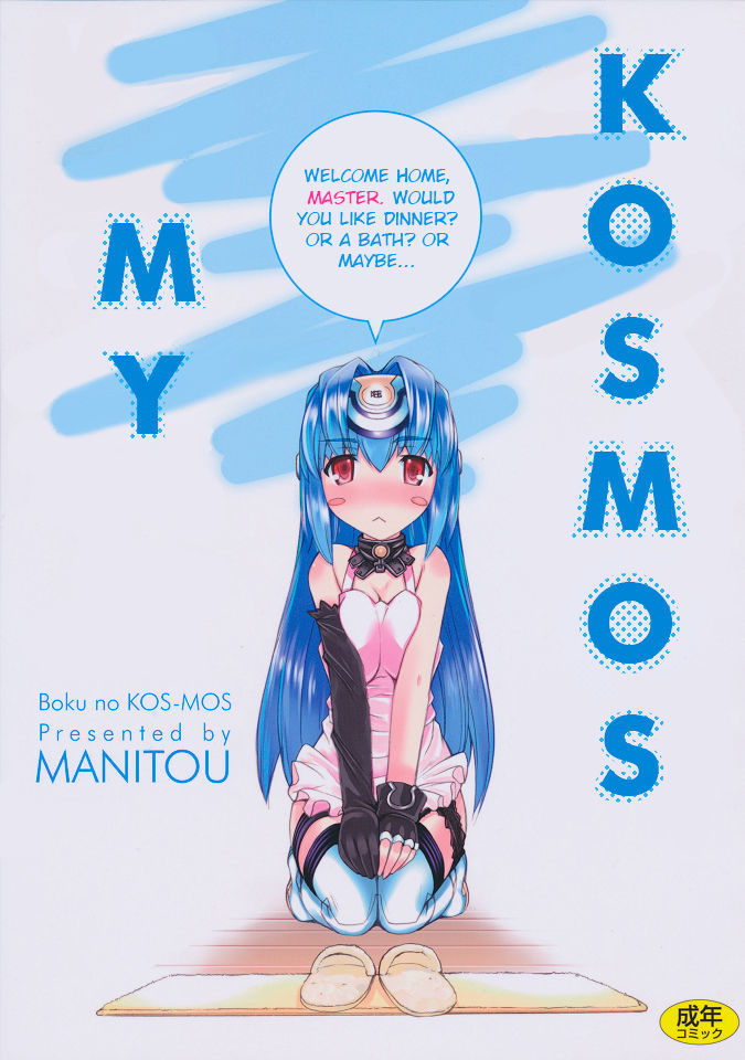 (C80) [MANITOU (Nakajima Rei)] Boku no Kos-Mos | My KOS-MOS (Xenosaga)  [English] [EHCOVE]