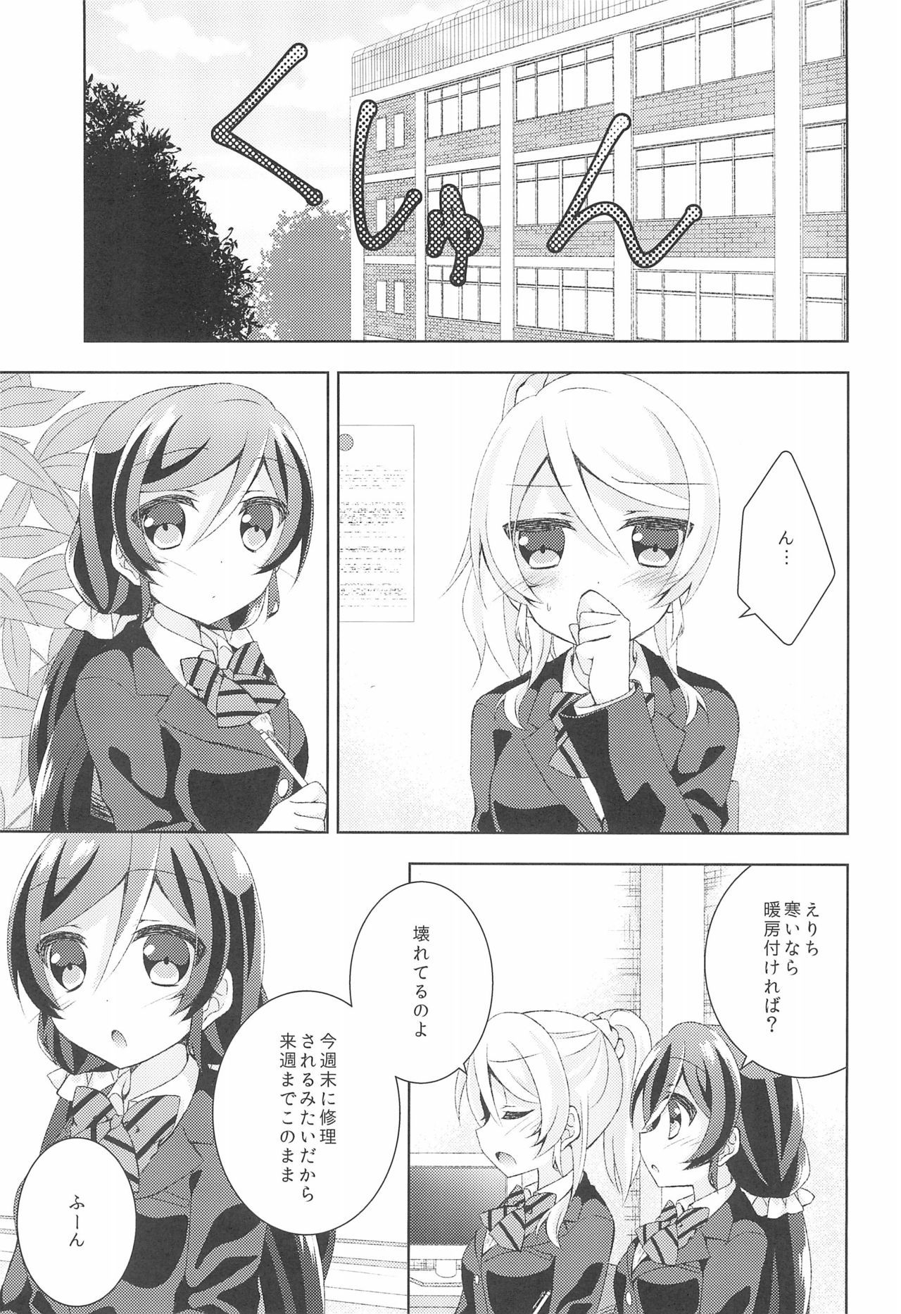 (C89) [Genmaicha (Mogu)] Sleep Over (Love Live!)