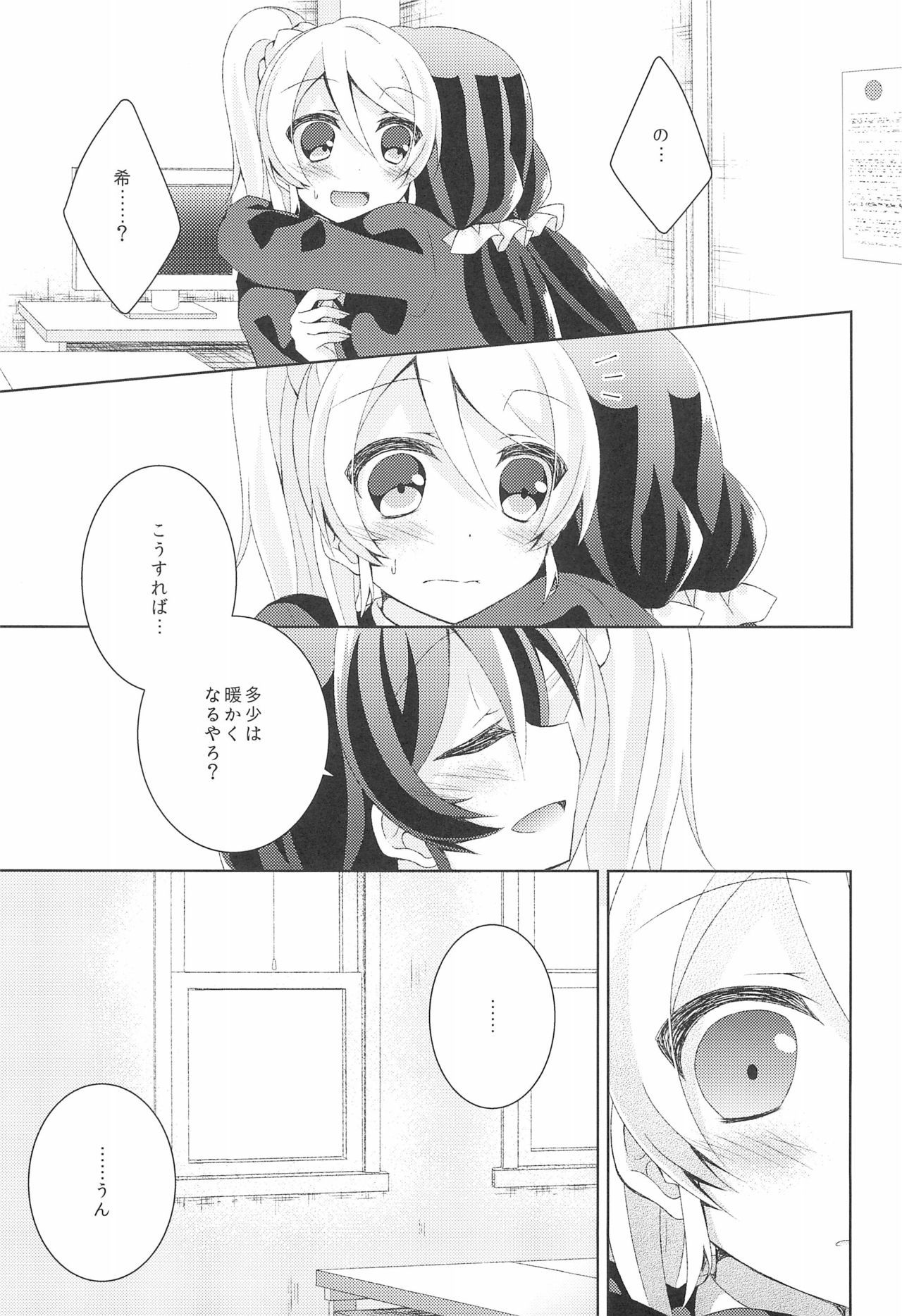 (C89) [Genmaicha (Mogu)] Sleep Over (Love Live!)