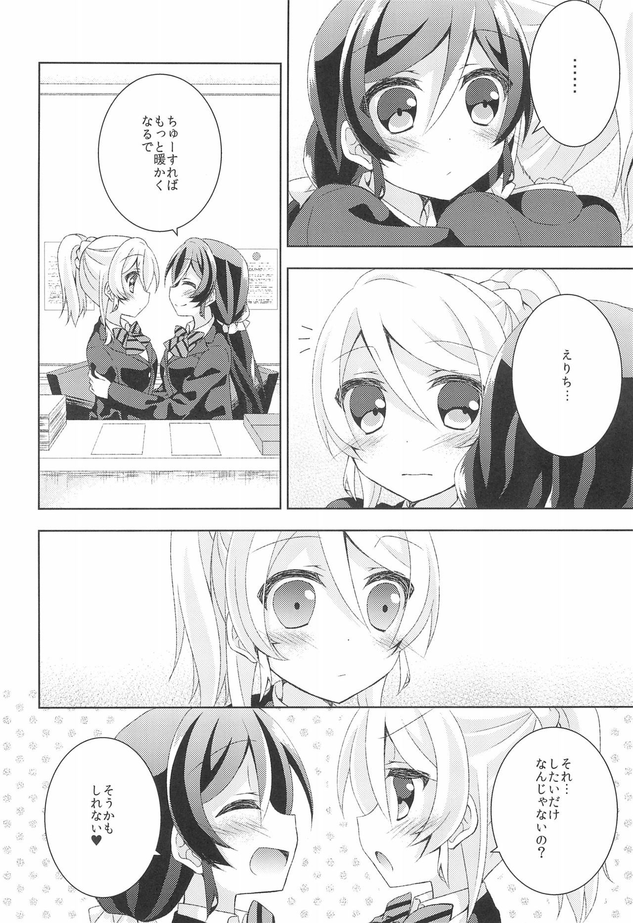 (C89) [Genmaicha (Mogu)] Sleep Over (Love Live!)