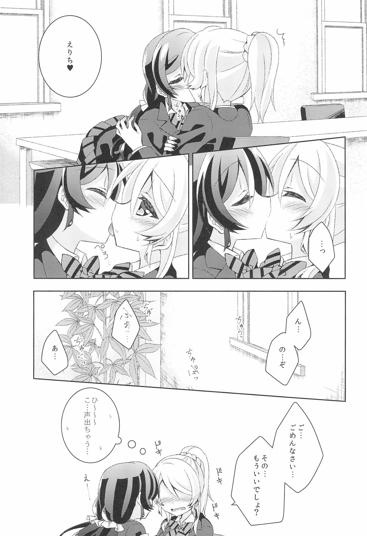 (C89) [Genmaicha (Mogu)] Sleep Over (Love Live!)