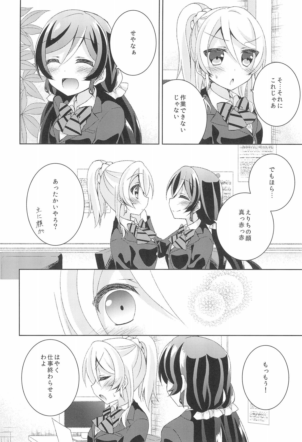 (C89) [Genmaicha (Mogu)] Sleep Over (Love Live!)