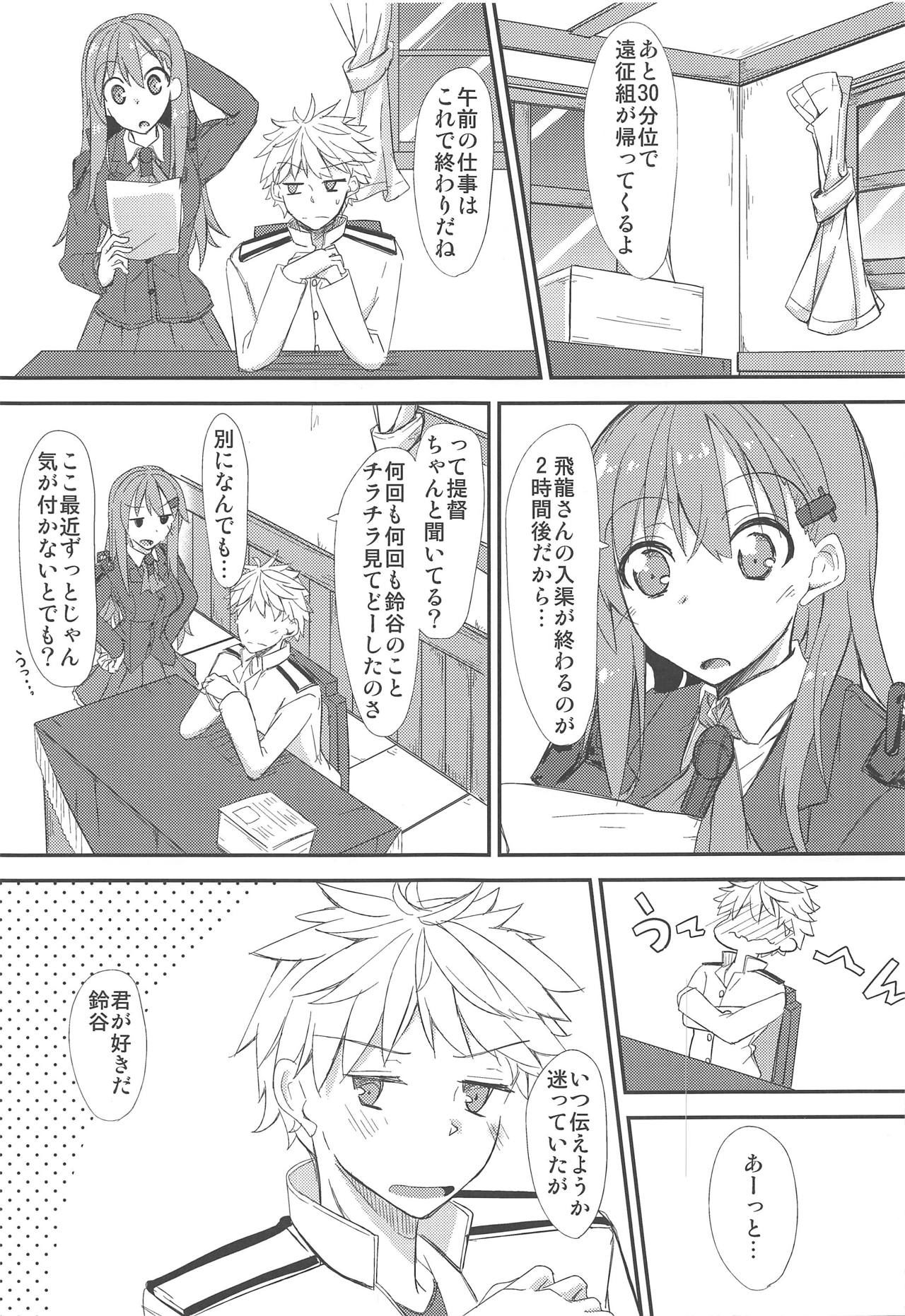 (C87) [Giniro Noel (Yuma)] FlirT Suzuya to Ichaicha Suru KanColle Manga (Kantai Collection -KanColle-)