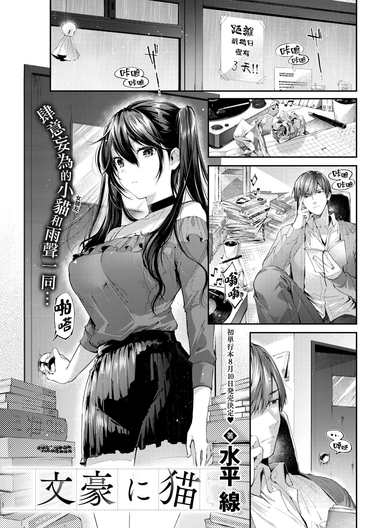 [Suihei Sen] Bungou ni Neko (COMIC HOTMILK 2019-07) [Chinese] [兔司姬漢化組] [Digital]