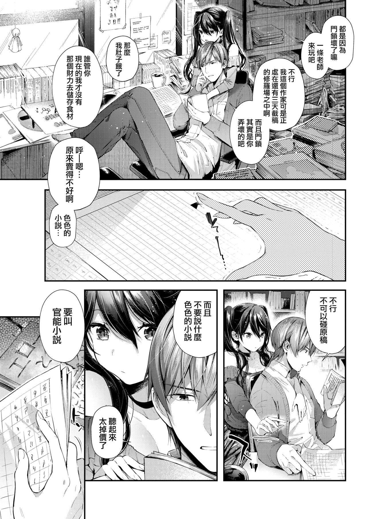 [Suihei Sen] Bungou ni Neko (COMIC HOTMILK 2019-07) [Chinese] [兔司姬漢化組] [Digital]