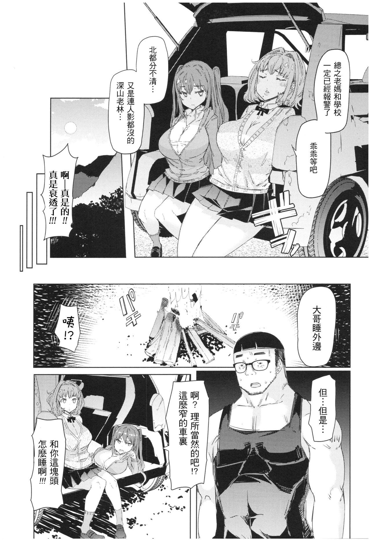 [EBA] Ochita Kyoudai no 13-nichi Ch. 1-3 [Chinese]