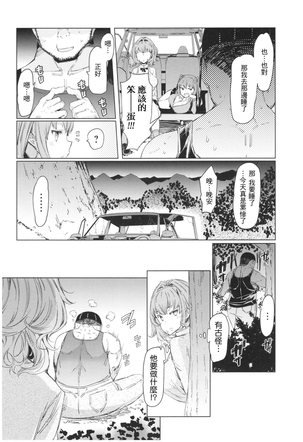 [EBA] Ochita Kyoudai no 13-nichi Ch. 1-3 [Chinese]