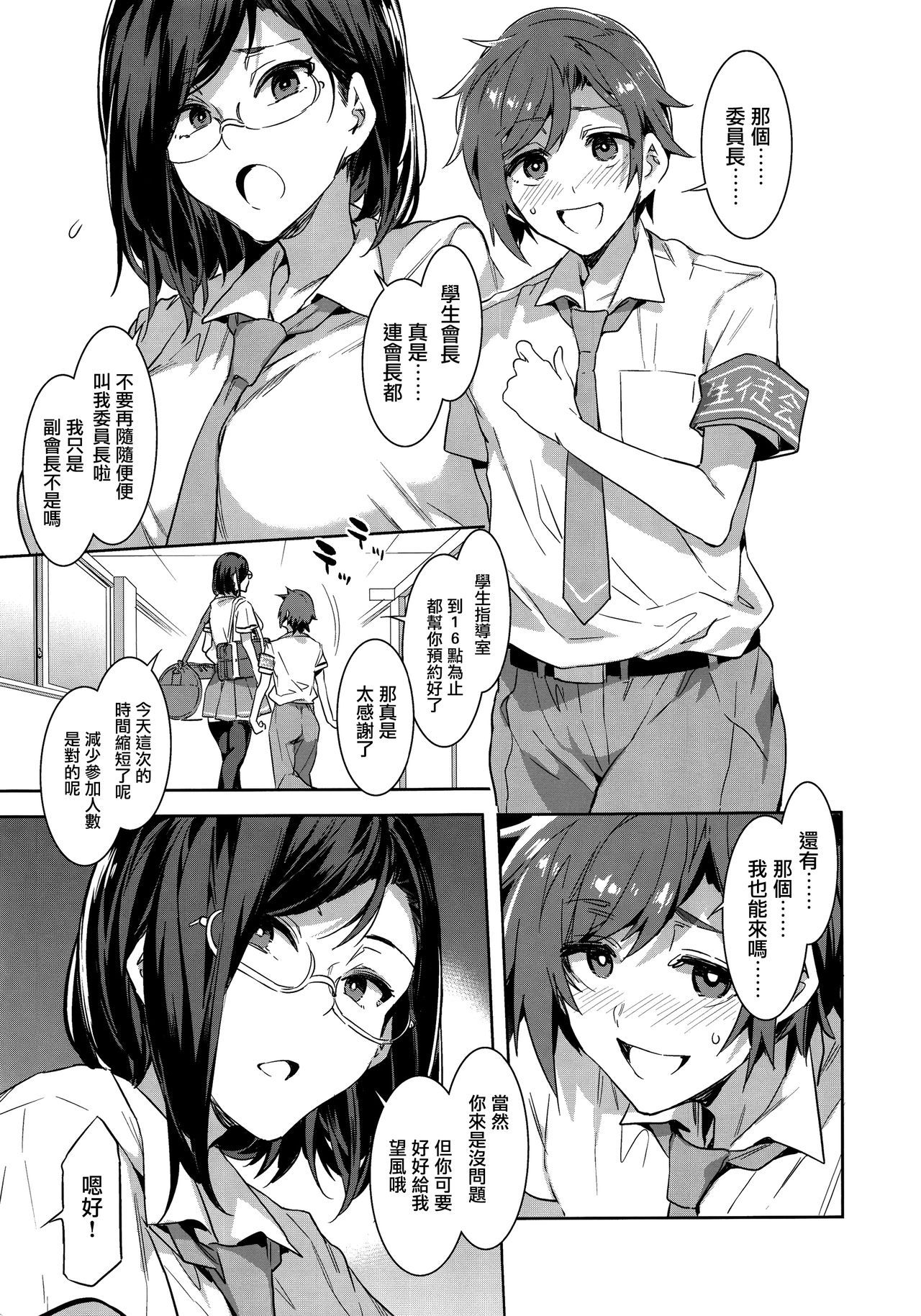 (C94) [Alice no Takarabako (Mizuryu Kei)] Naomi Kaede wa Majime de Sukebe [Chinese] [无毒汉化组]