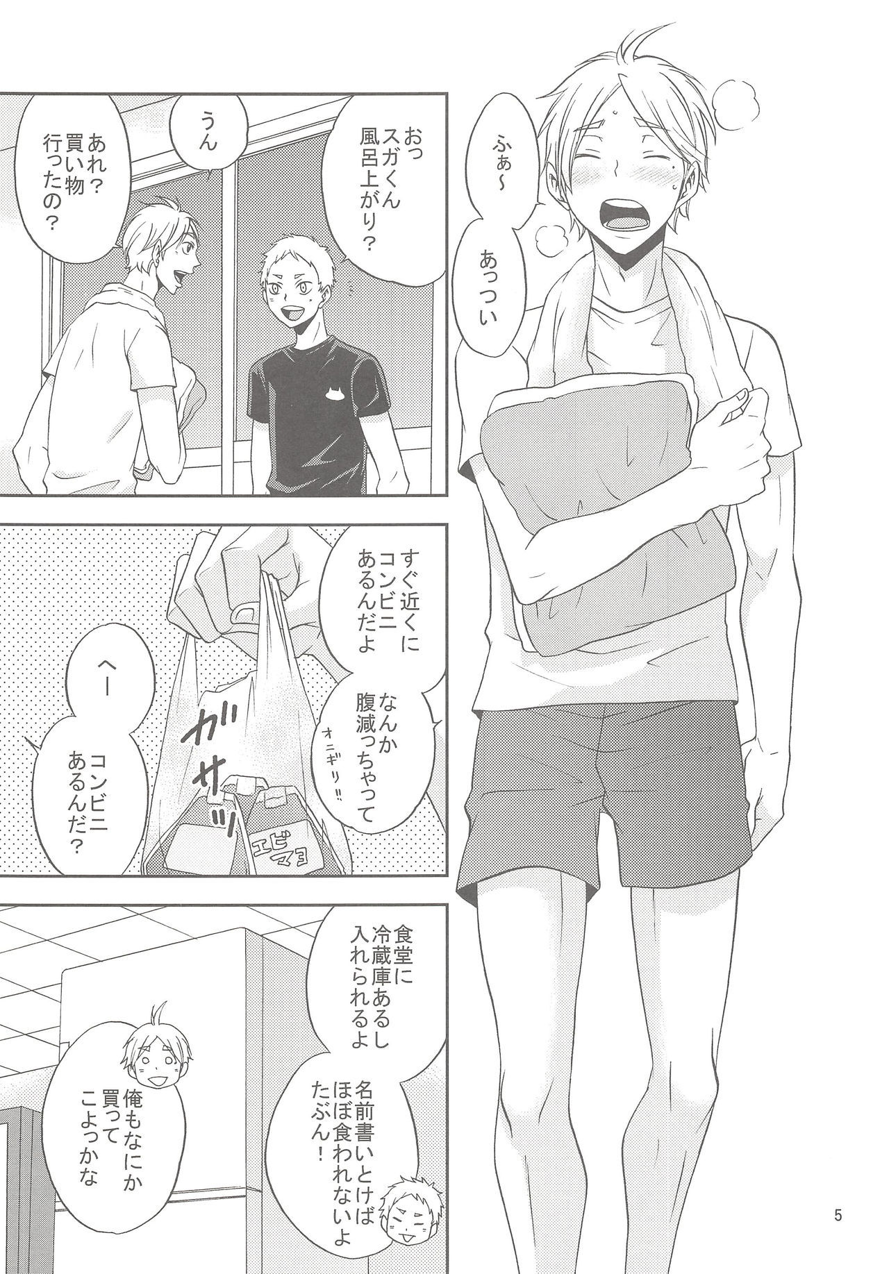 (C88) [Chaps (Takatuka Ramune)] Sugawara-san no Gohoubi Ice (Haikyuu!!)