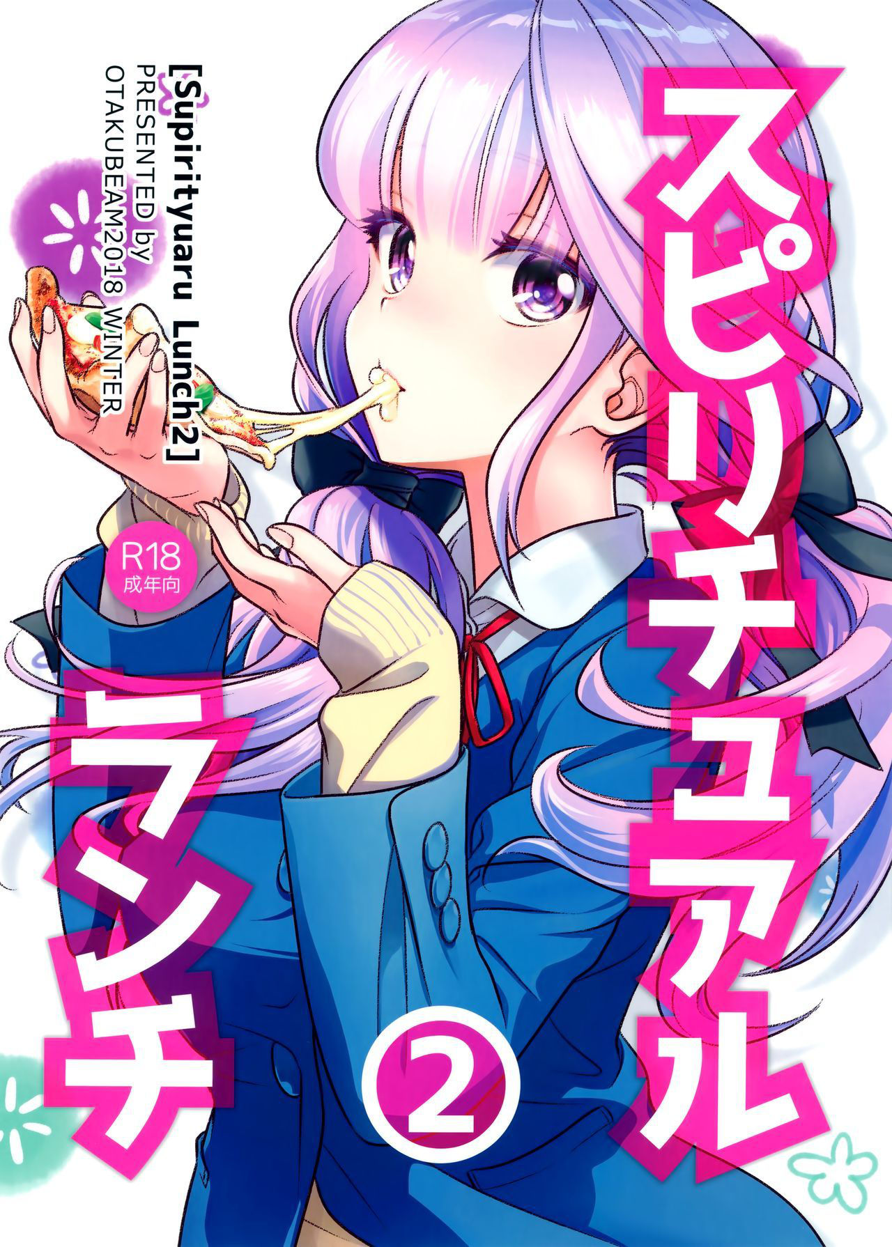 (C95) [Otaku Beam (Ootsuka Mahiro)] Spiritual Lunch 2 [English]