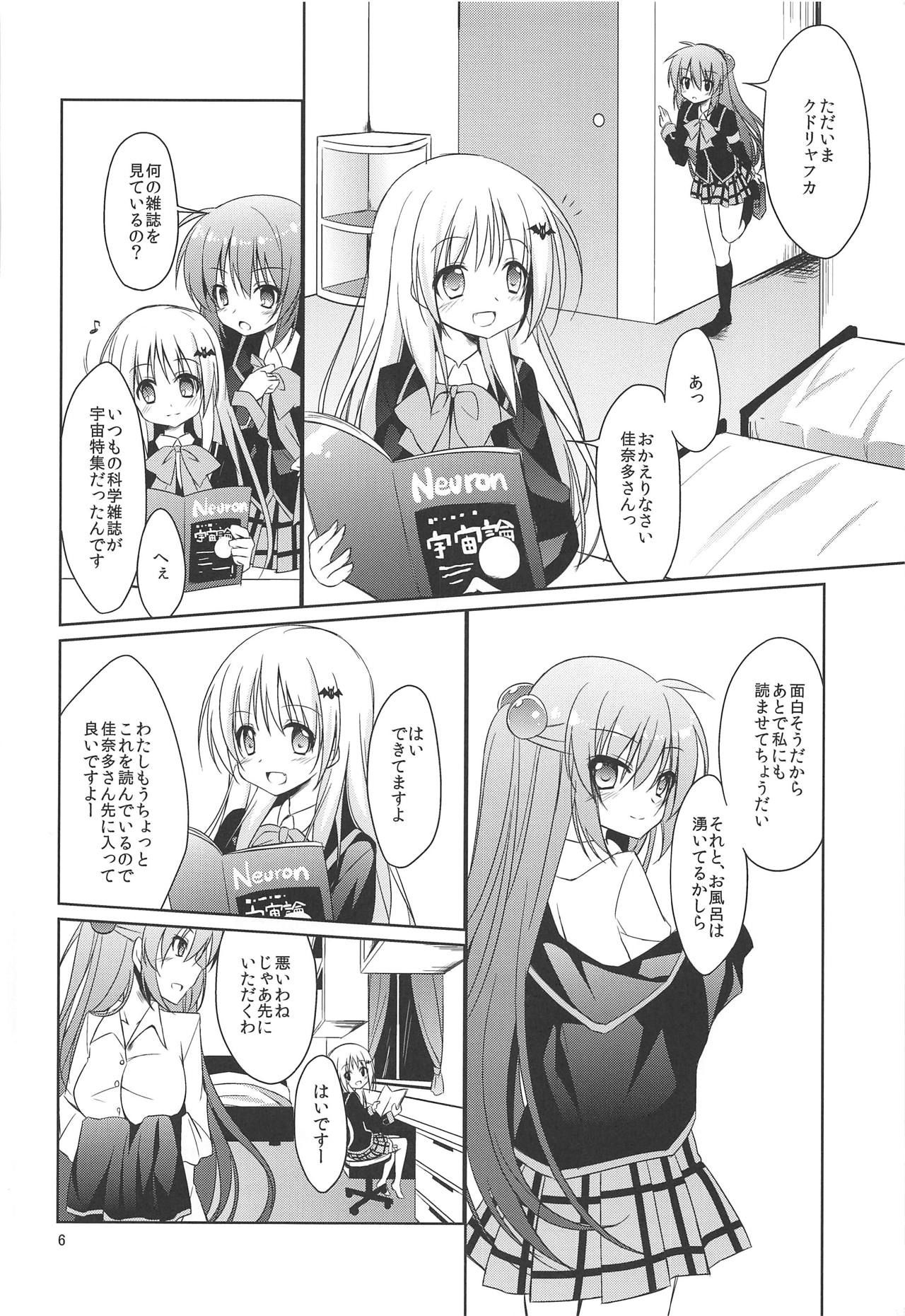 (C84) [Gantai Shoujo Chudoku (Nakada Rumi)] ROOMMATE LABYRINTH (Little Busters!)