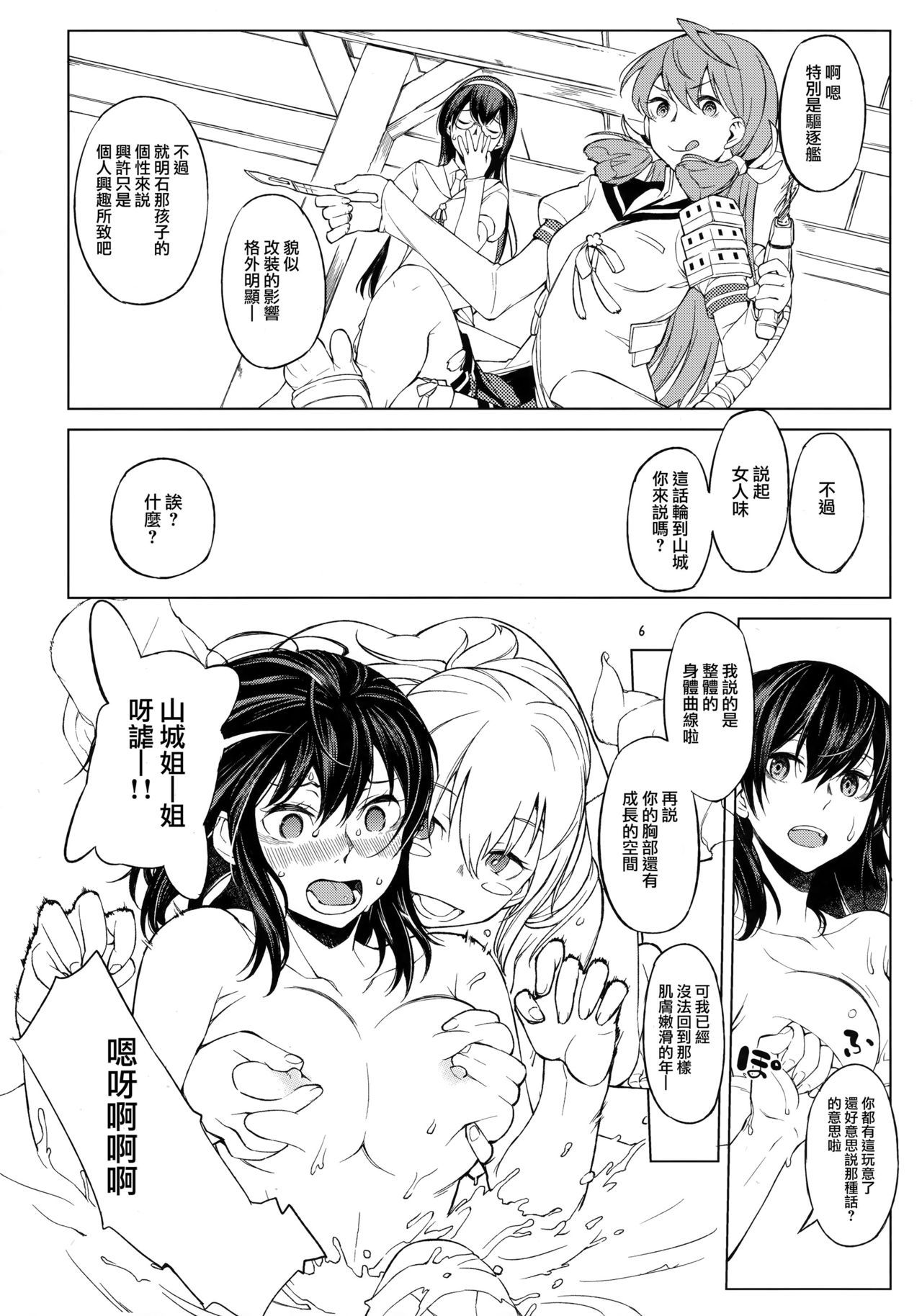 (Gunreibu Shuho & Houraigekisen! Yo-i! Goudou Enshuu 4Senme) [Hyakuyoubako (Kitamura Hato)] Chiisana Chinjufu no Yamashigure (Kantai Collection -KanColle-) [Chinese] [Angiris Council漢化组]