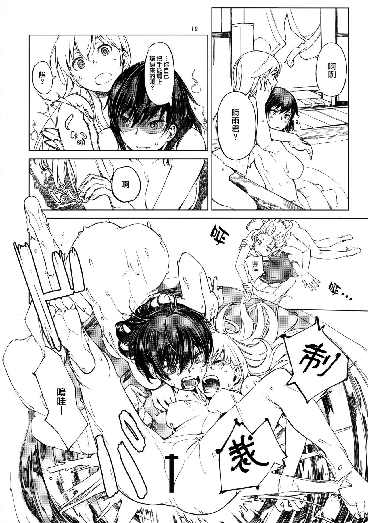 (Gunreibu Shuho & Houraigekisen! Yo-i! Goudou Enshuu 4Senme) [Hyakuyoubako (Kitamura Hato)] Chiisana Chinjufu no Yamashigure (Kantai Collection -KanColle-) [Chinese] [Angiris Council漢化组]