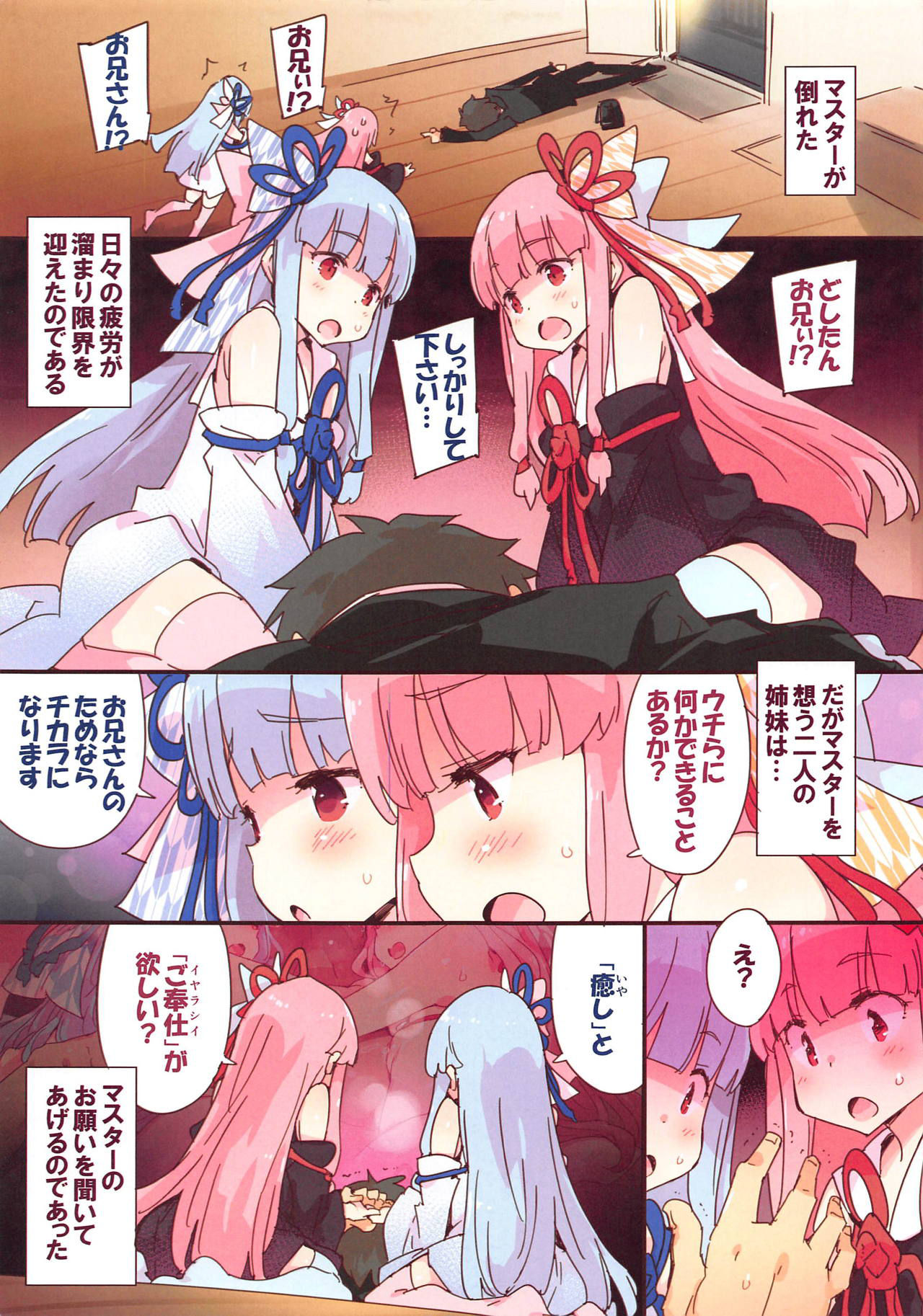 (C95) [Dr.VERMILION (Petenshi)] Healing Sisters (VOICEROID)