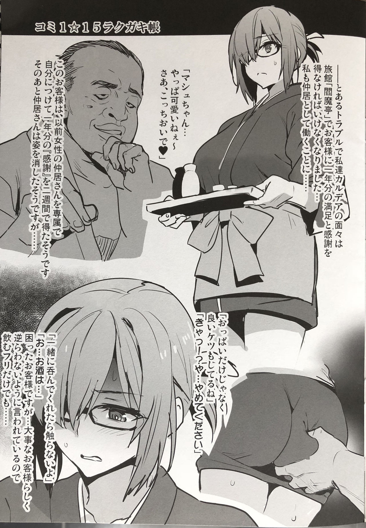 (COMIC1☆15) [Shinjugai (Takeda Hiromitsu)] Comi1☆15 Rakugakichou (Fate/Grand Order)