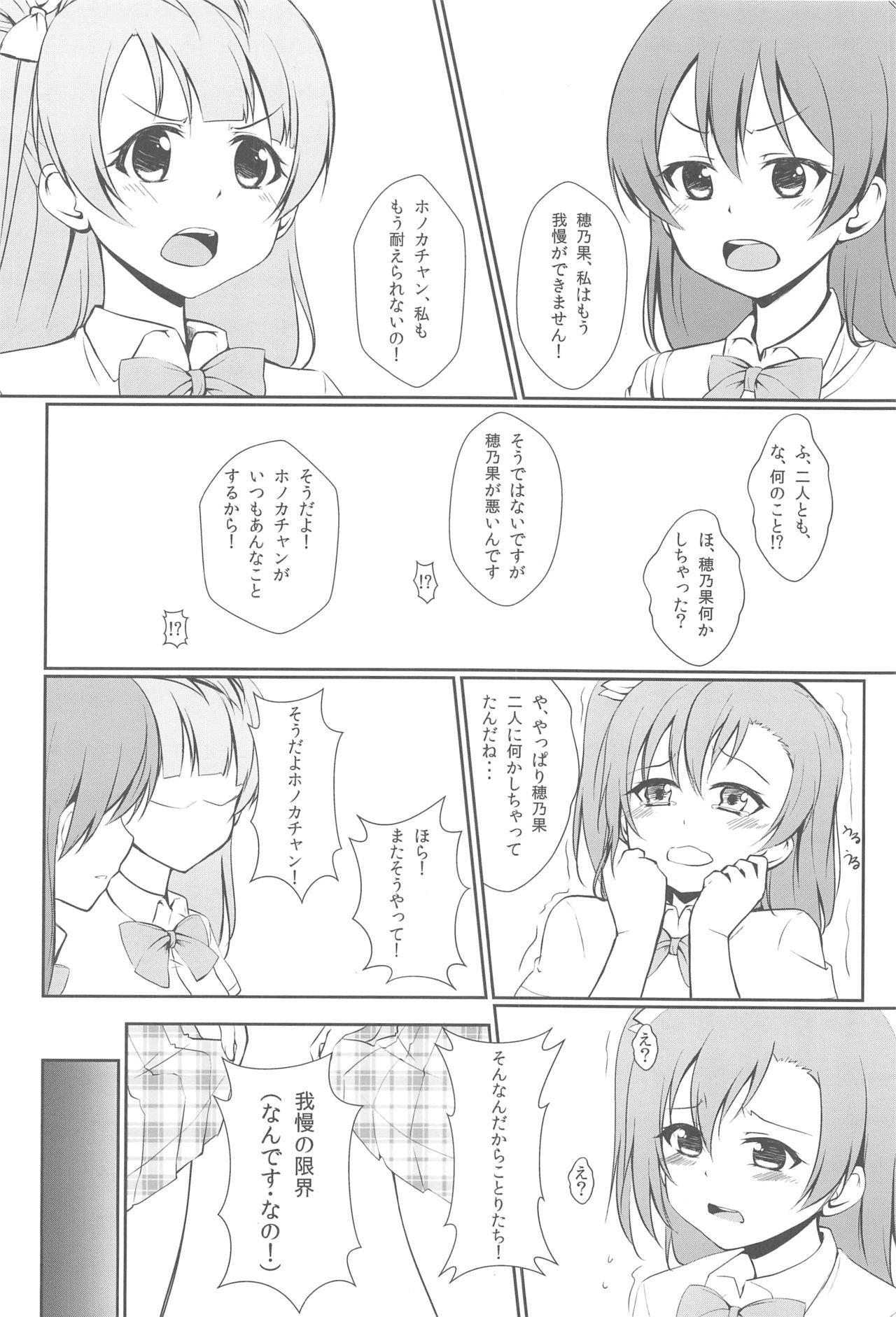 (C86) [Aloe-nano (Nanotsuki)] UNBALANCED LOVE. (Love Live!)