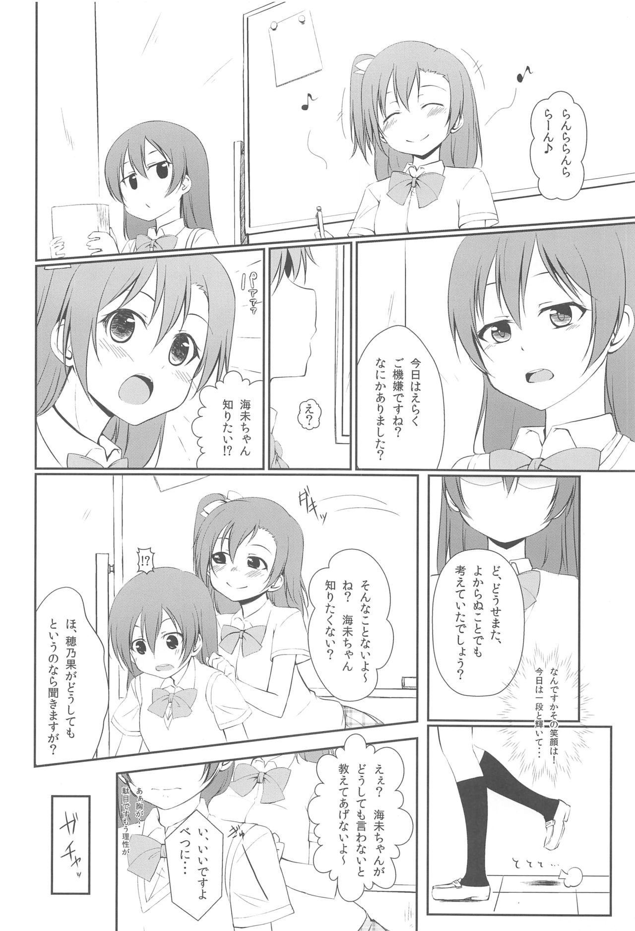 (C86) [Aloe-nano (Nanotsuki)] UNBALANCED LOVE. (Love Live!)