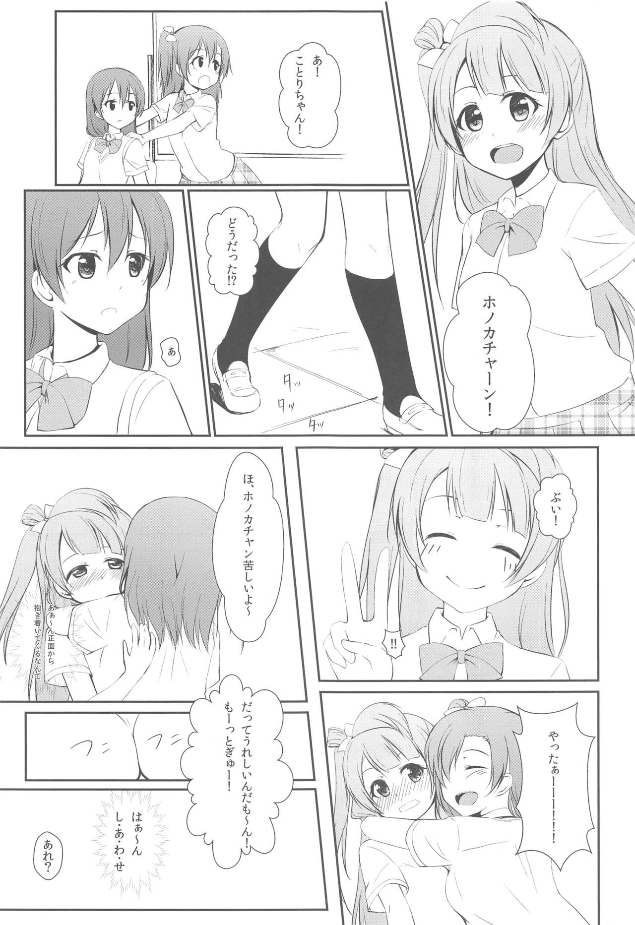 (C86) [Aloe-nano (Nanotsuki)] UNBALANCED LOVE. (Love Live!)