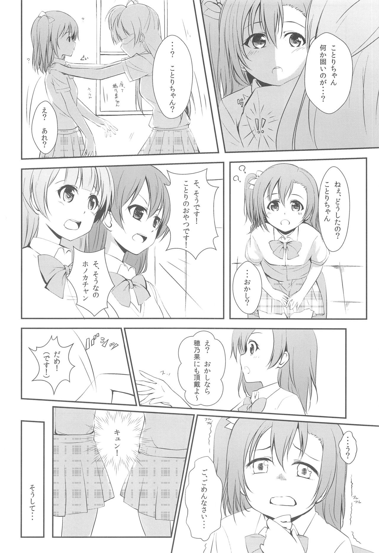 (C86) [Aloe-nano (Nanotsuki)] UNBALANCED LOVE. (Love Live!)