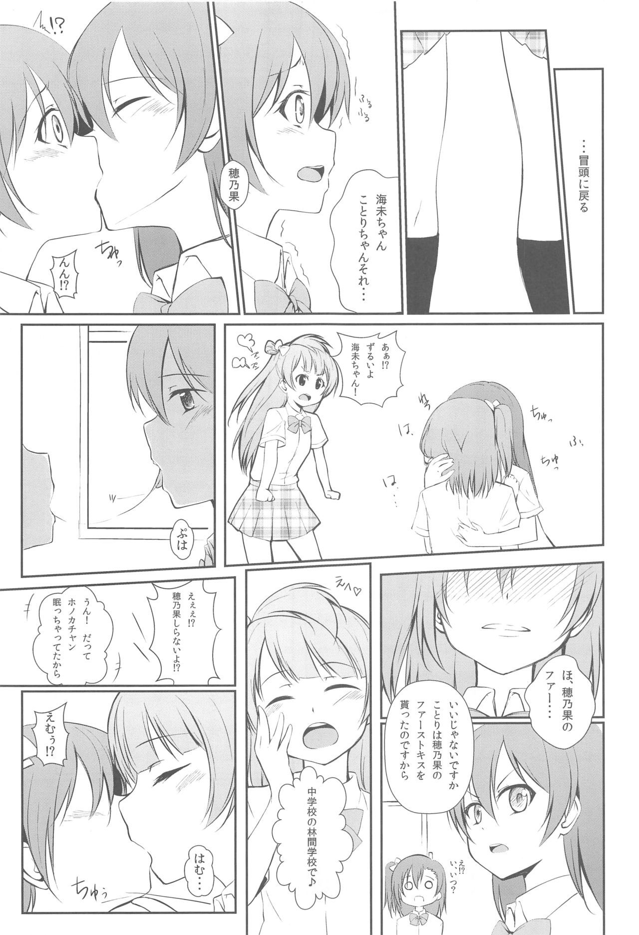 (C86) [Aloe-nano (Nanotsuki)] UNBALANCED LOVE. (Love Live!)