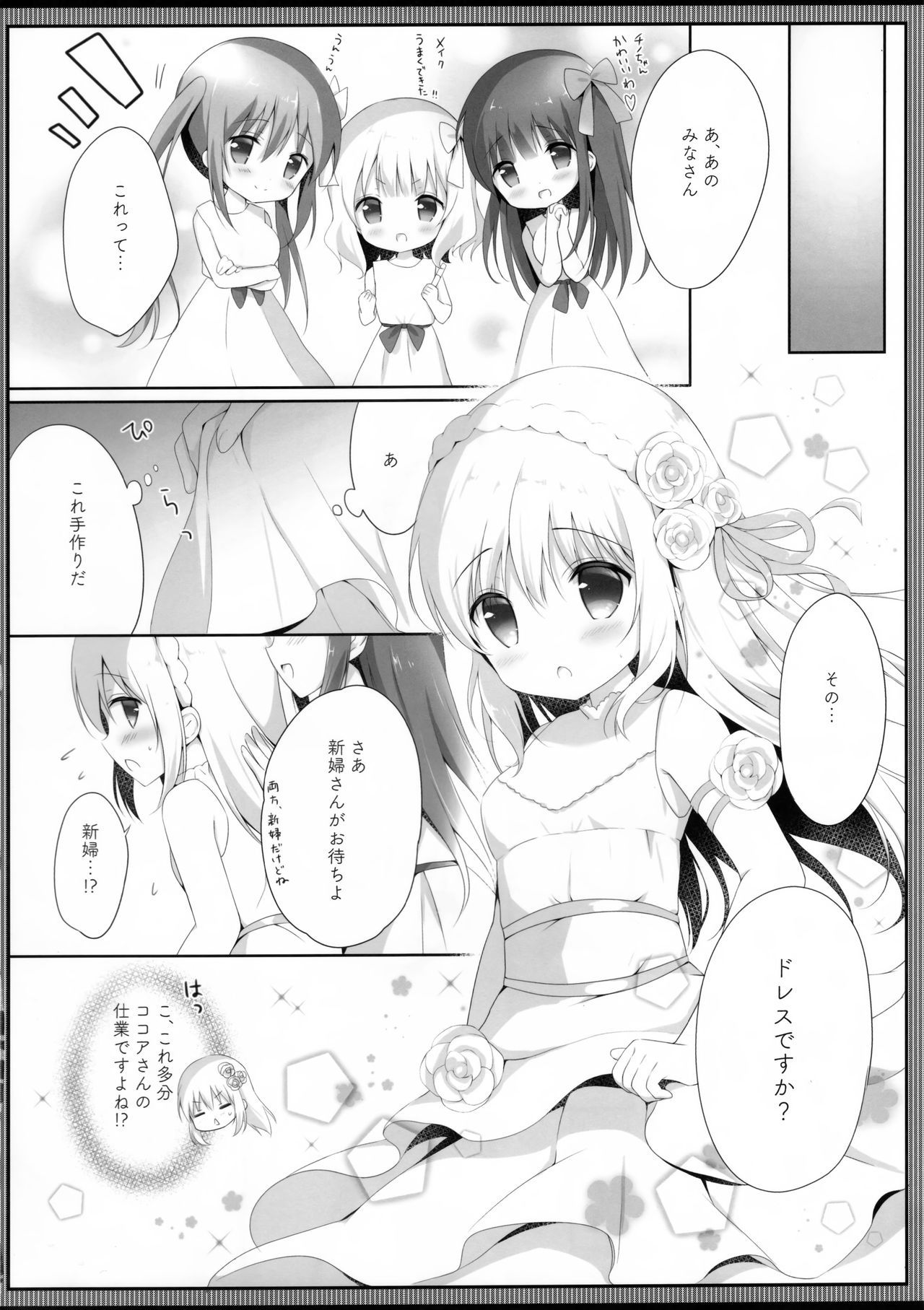 (COMIC1☆13) [Ame Usagi (Amedamacon)] Koko Chino Kekkon Shimashita (Gochuumon wa Usagi desu ka?)