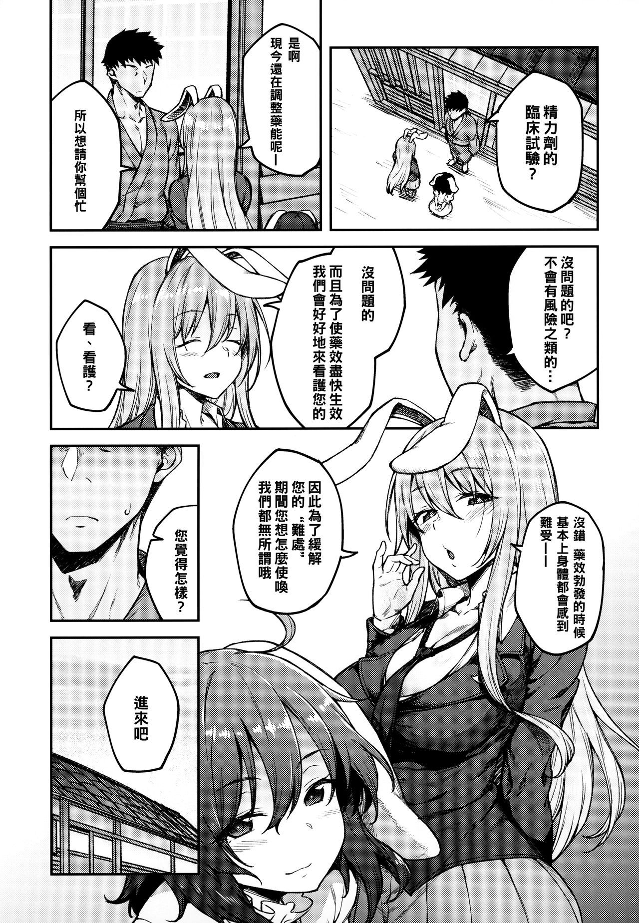 (Reitaisai 16) [Hirojuu Renshuuchou (Hiroya)] Hatsujou Usagi (Touhou Project) [Chinese] [冊語草堂]