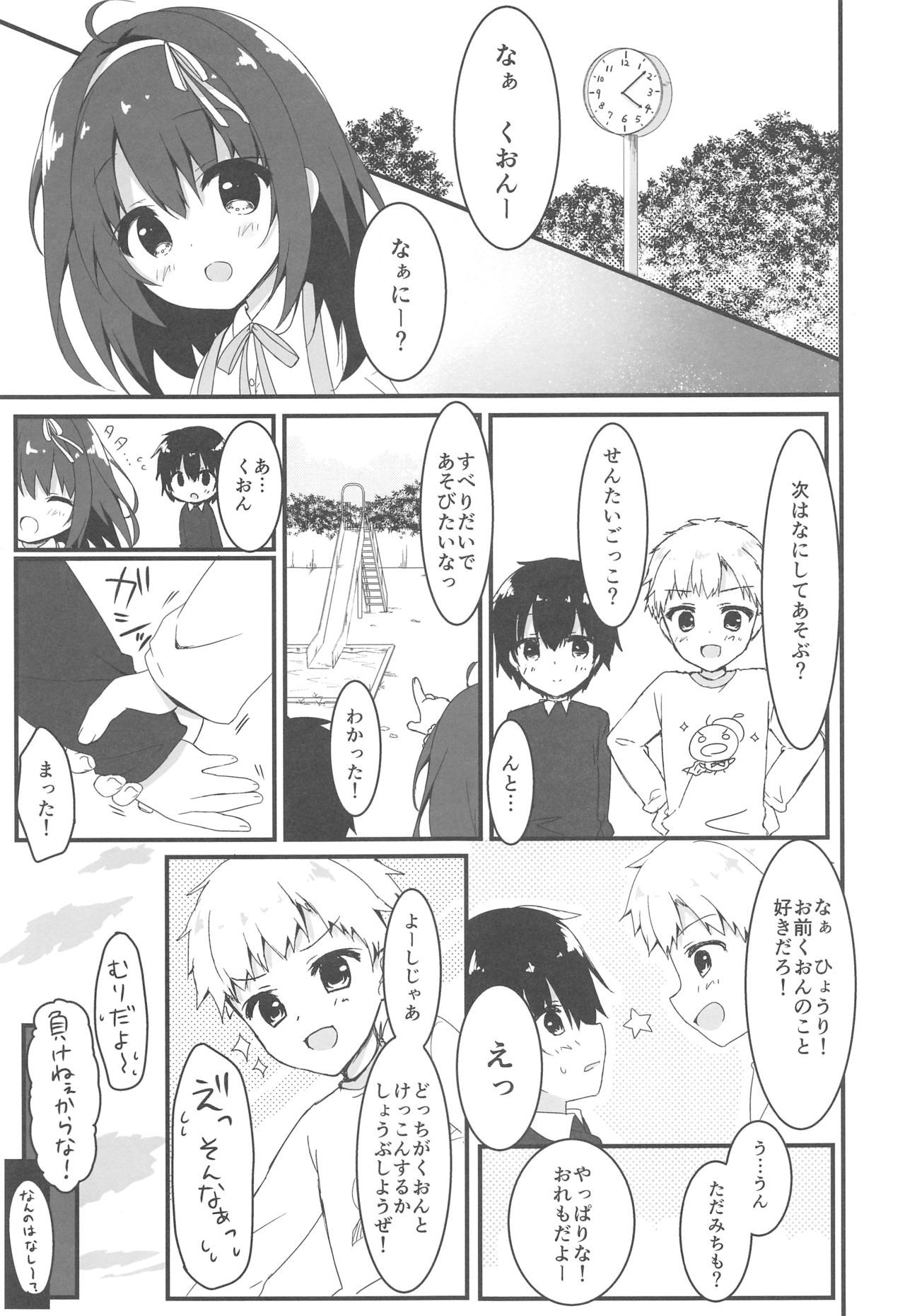 (COMIC1☆13) [Citron no mori (Yuzuna Hiyo)] Kimi wa Boku dake no Tenshi -Junai Hen-