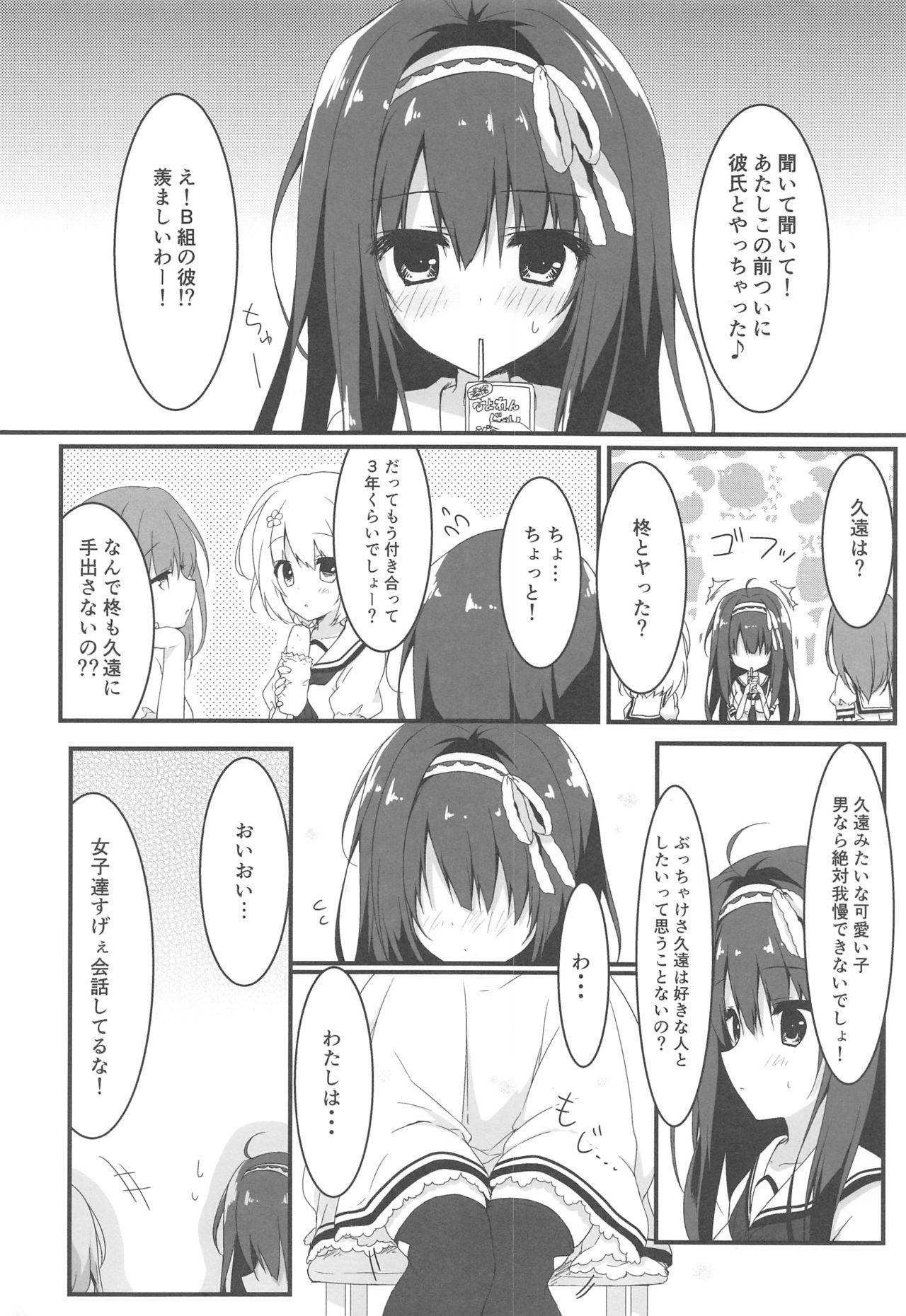 (COMIC1☆13) [Citron no mori (Yuzuna Hiyo)] Kimi wa Boku dake no Tenshi -Junai Hen-