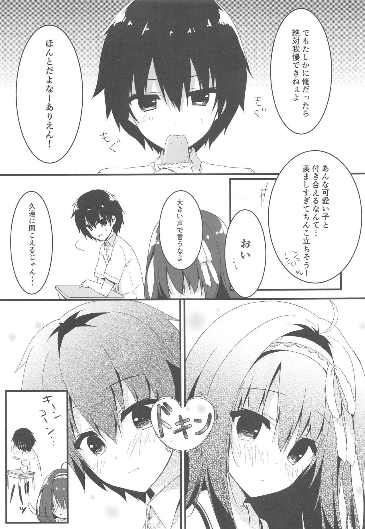 (COMIC1☆13) [Citron no mori (Yuzuna Hiyo)] Kimi wa Boku dake no Tenshi -Junai Hen-