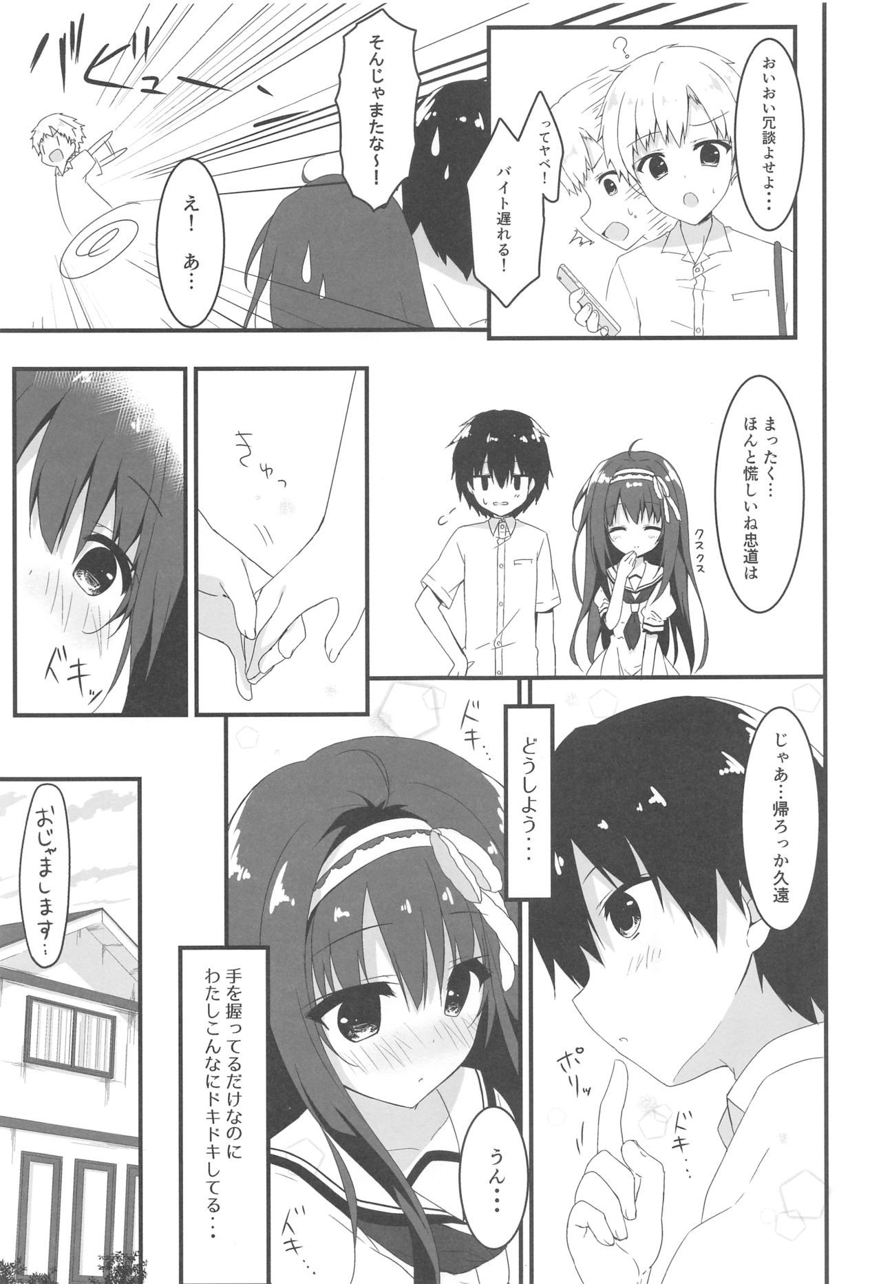 (COMIC1☆13) [Citron no mori (Yuzuna Hiyo)] Kimi wa Boku dake no Tenshi -Junai Hen-