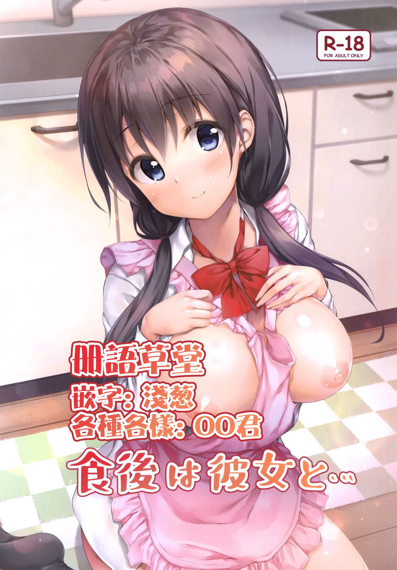 [Multi-Type (pasdar)] Shokugo wa Kanojo to... [Chinese] [冊語草堂] [Digital]