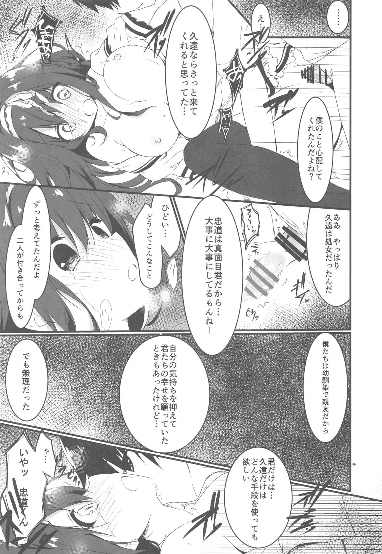 (COMIC1☆13) [Citron no mori (Yuzuna Hiyo)] Kimi wa Boku dake no Tenshi -NTR Hen-