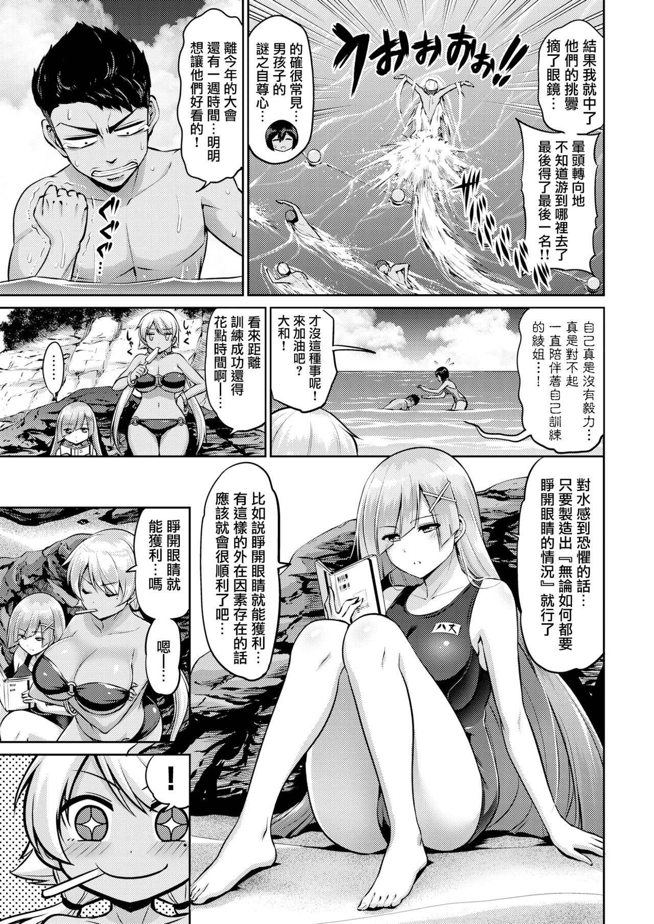 [Minamino Sazan] Hirake! Mutsuchichi Island (COMIC Shitsurakuten 2018-08) [Chinese] [無邪気漢化組] [Digital]