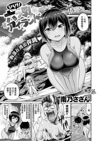 [Minamino Sazan] Hirake! Mutsuchichi Island (COMIC Shitsurakuten 2018-08) [Chinese] [無邪気漢化組] [Digital]