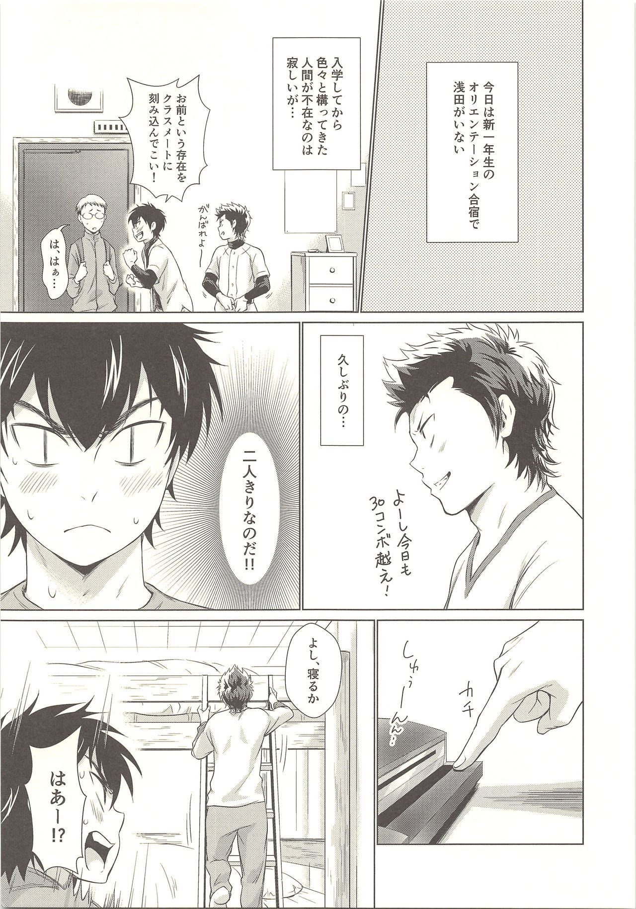 (C89) [knuckle chop (Naco)] Onedari Jouzu na Ore no Sawamura (Daiya no Ace)