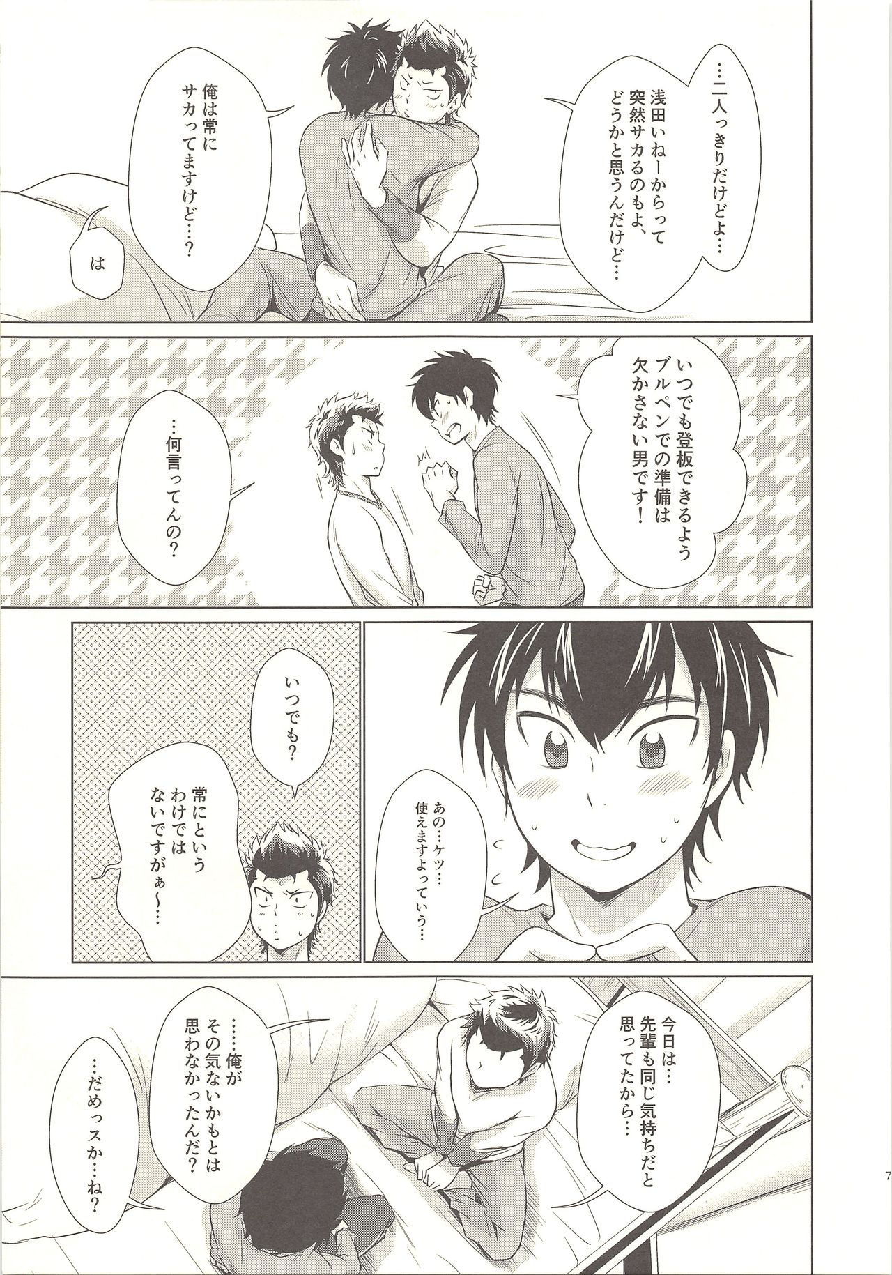 (C89) [knuckle chop (Naco)] Onedari Jouzu na Ore no Sawamura (Daiya no Ace)