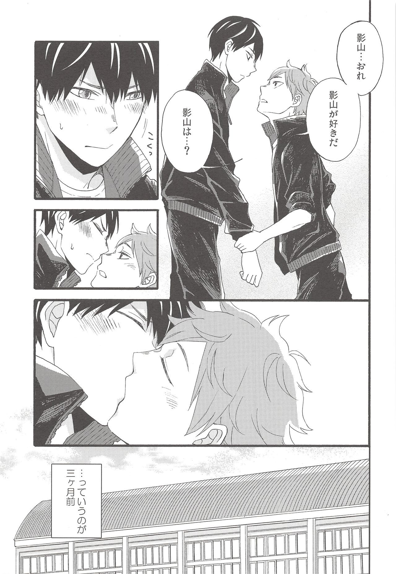 (SUPER23) [Maru. (Raku.)] kiss kiss kiss (Haikyuu!!)