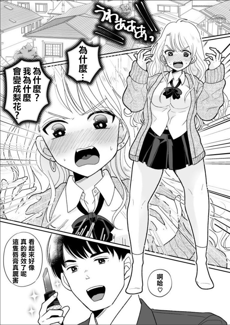 [TSF Mousou Chikusekijo (Minaduki Nanana, Torajima Tao)] Kawaii Gal to Karada o Irekaerareta Ore ga Shinyuu to H Suru Hanashi.[Chinese]