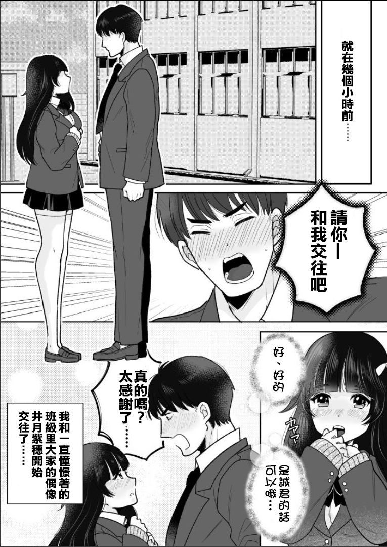 [TSF Mousou Chikusekijo (Minaduki Nanana, Torajima Tao)] Kawaii Gal to Karada o Irekaerareta Ore ga Shinyuu to H Suru Hanashi.[Chinese]