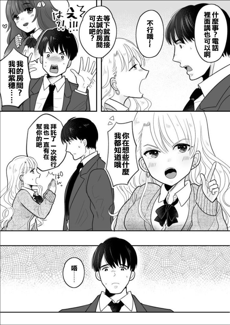 [TSF Mousou Chikusekijo (Minaduki Nanana, Torajima Tao)] Kawaii Gal to Karada o Irekaerareta Ore ga Shinyuu to H Suru Hanashi.[Chinese]