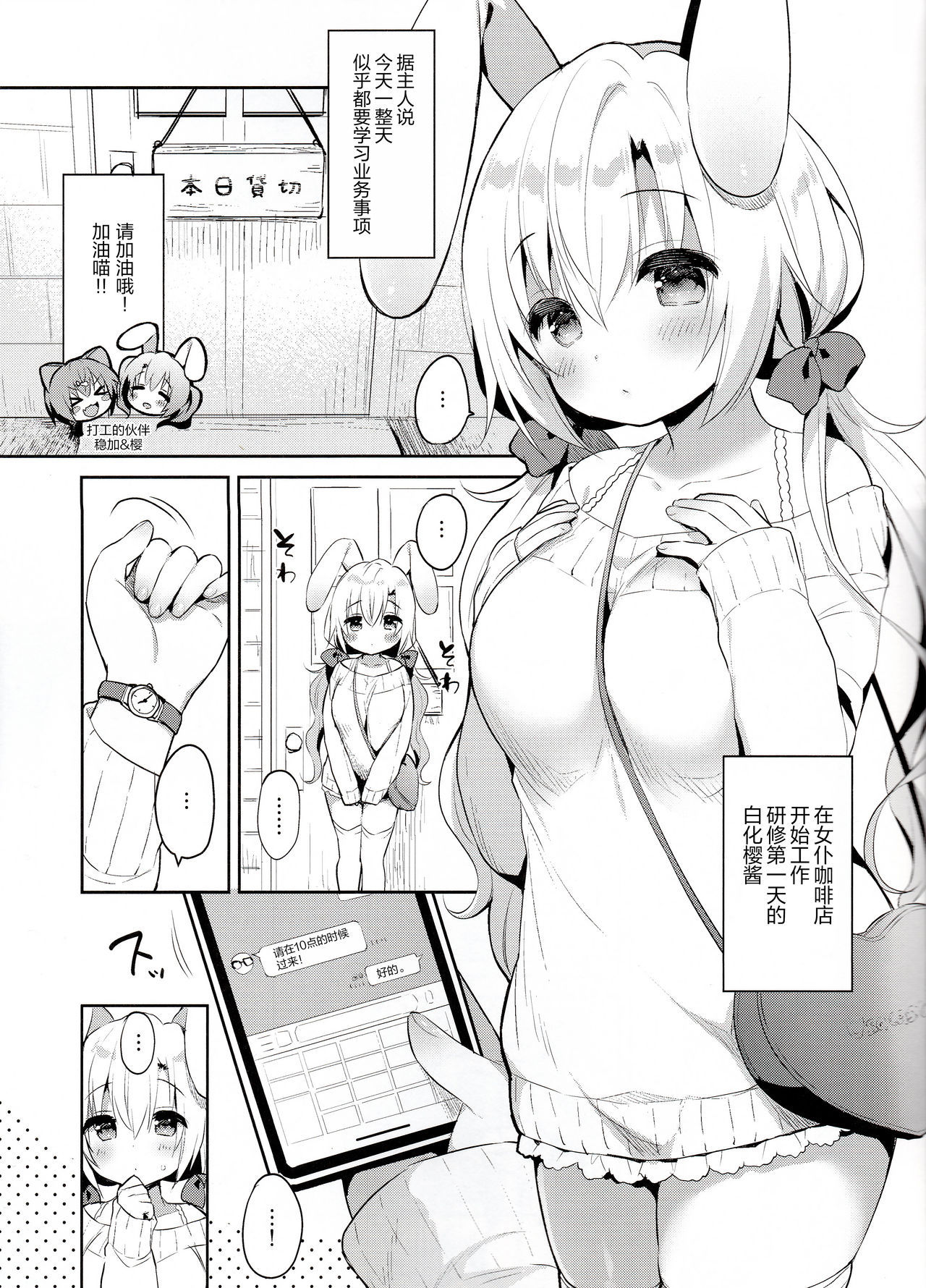 (COMIC1☆15) [Usacastle (Usashiro Mani)] Albino Sakura-chan to Ama Ecchi [Chinese] [绅士仓库汉化]